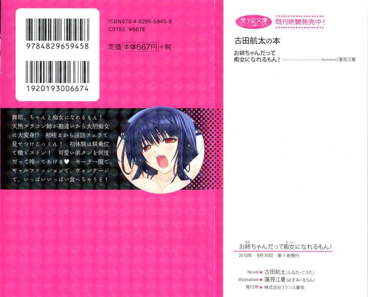 Onee-chan datte Chijo ni Nareru mon! page 2 full