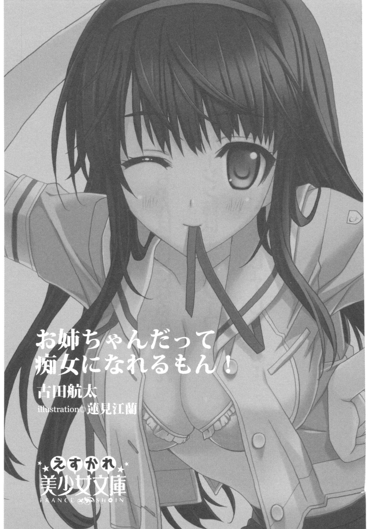 Onee-chan datte Chijo ni Nareru mon! page 5 full