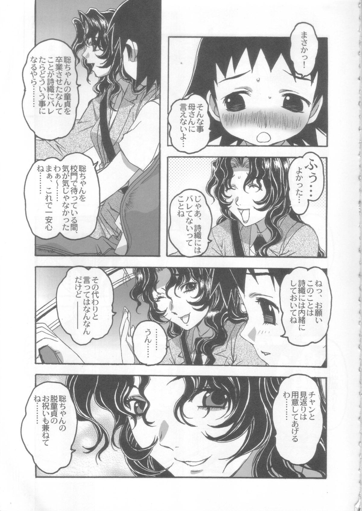 Yumezono no Hanamitu ~Tsubomi~ VOLUME 03 page 10 full