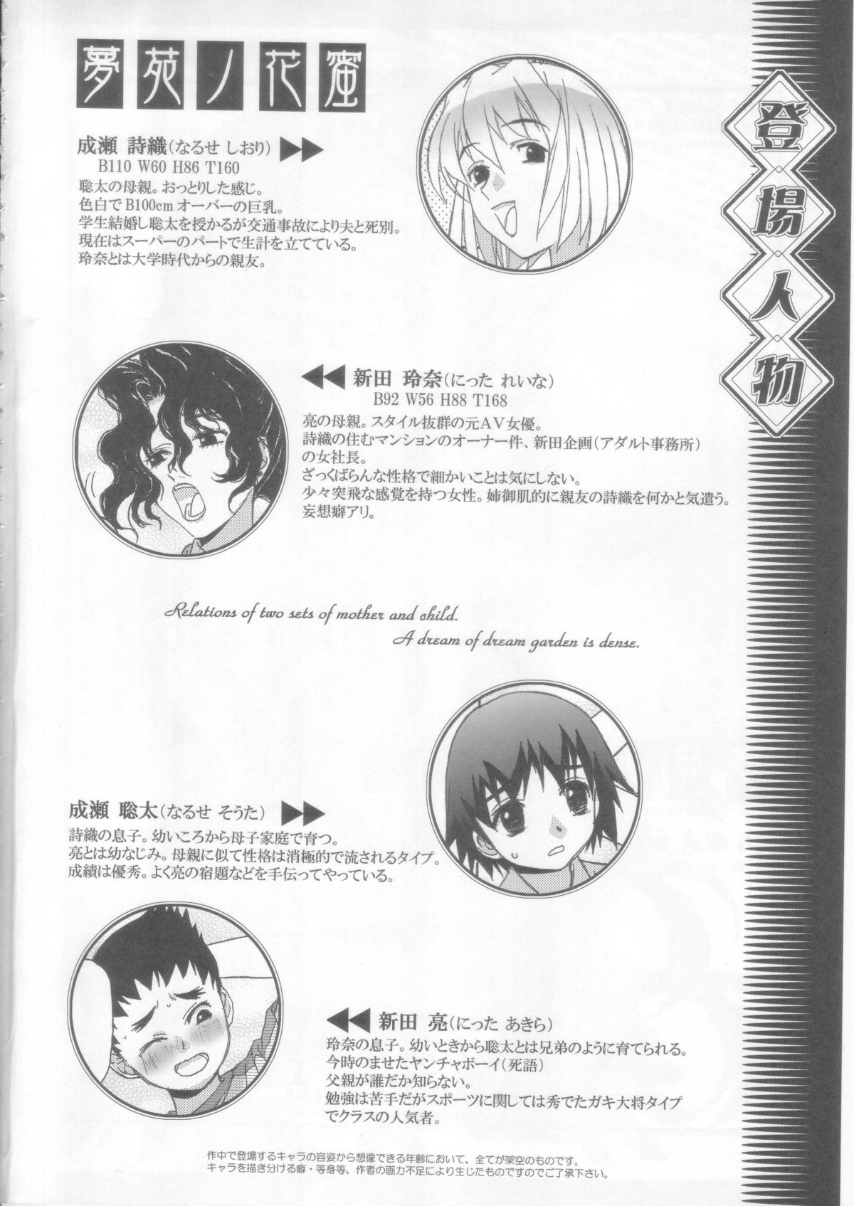 Yumezono no Hanamitu ~Tsubomi~ VOLUME 03 page 3 full