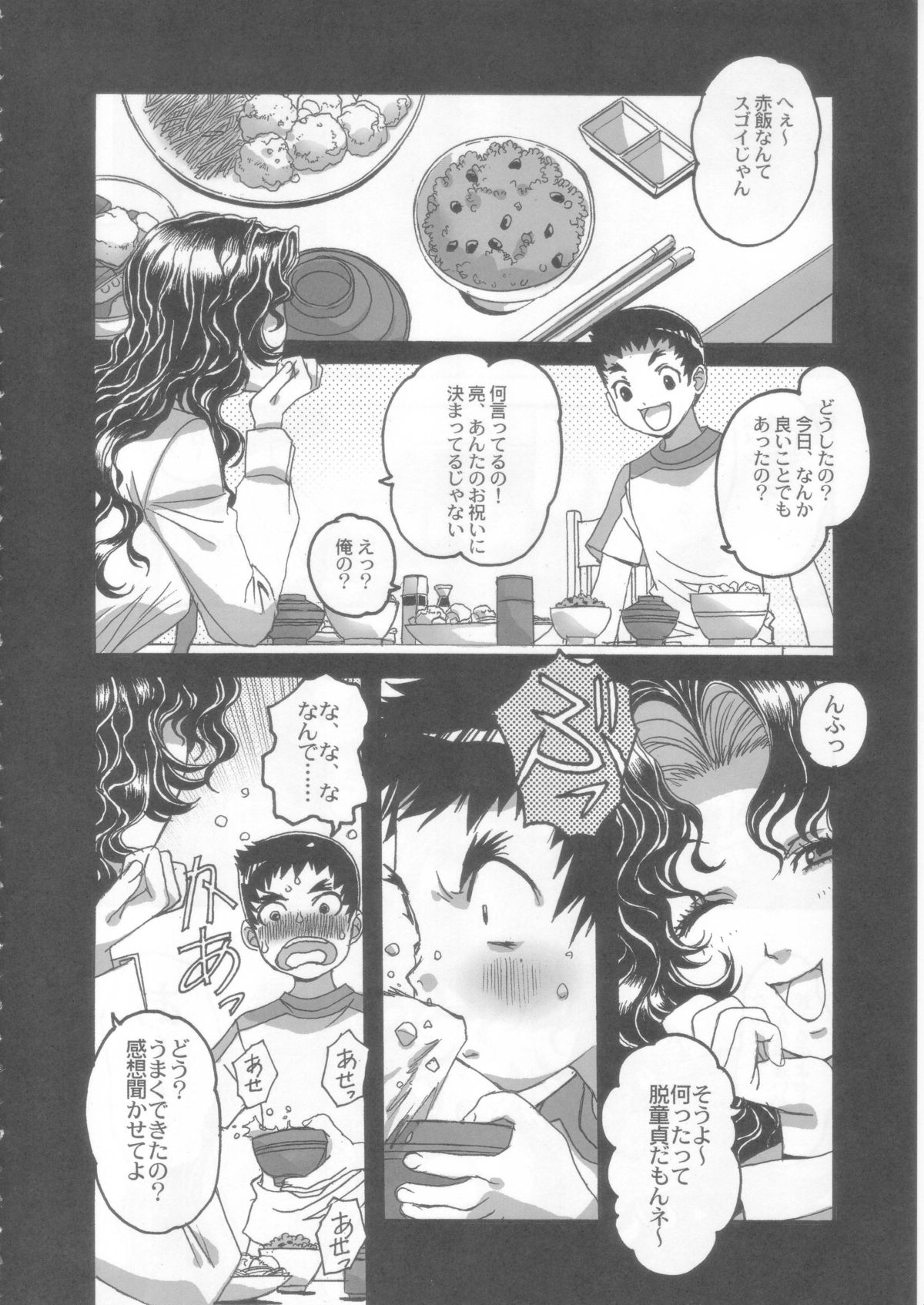 Yumezono no Hanamitu ~Tsubomi~ VOLUME 03 page 5 full