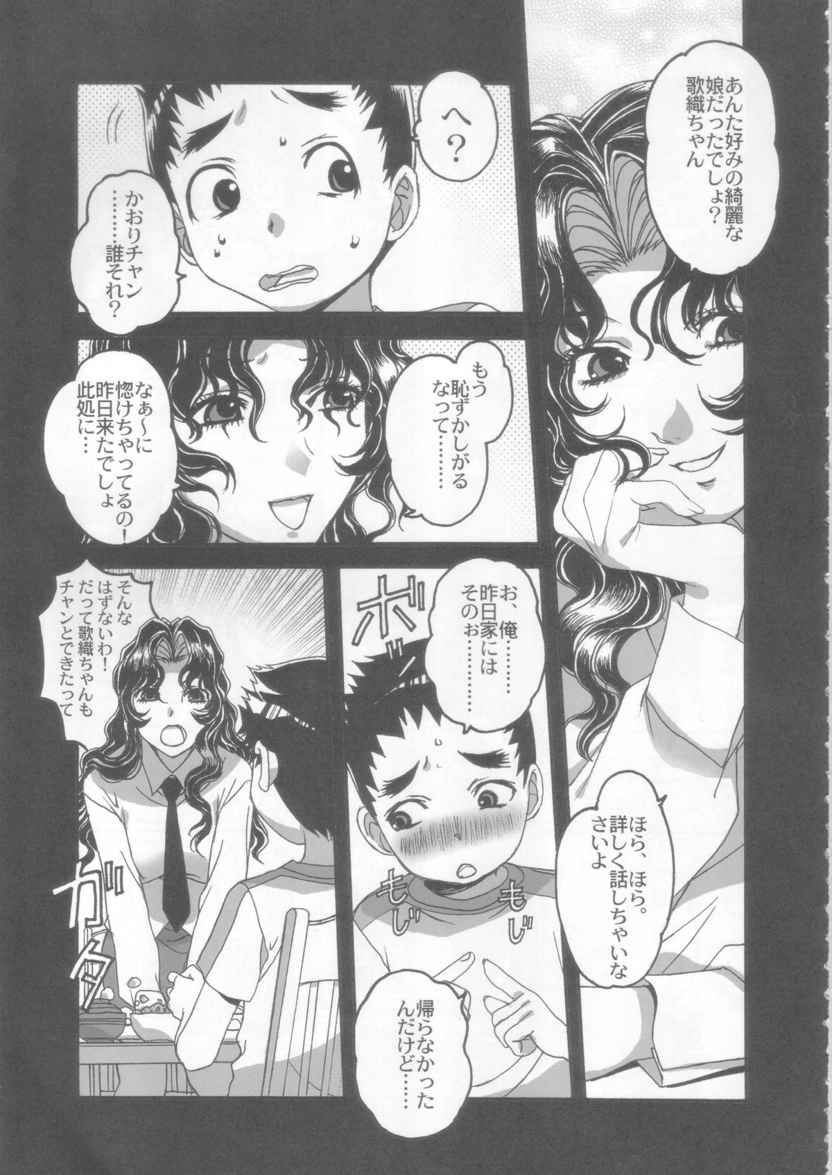 Yumezono no Hanamitu ~Tsubomi~ VOLUME 03 page 6 full