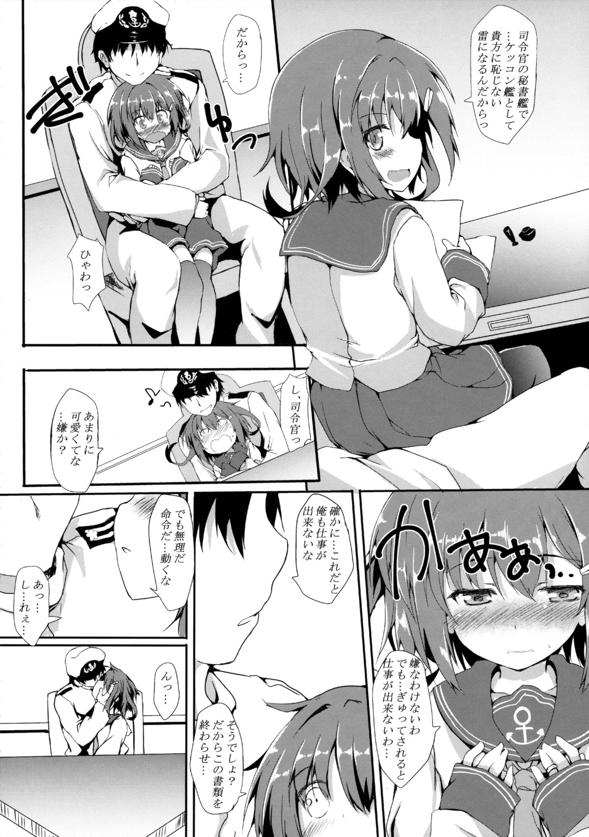 Ikazuchi ga Soba ni Iru Nichijou page 5 full