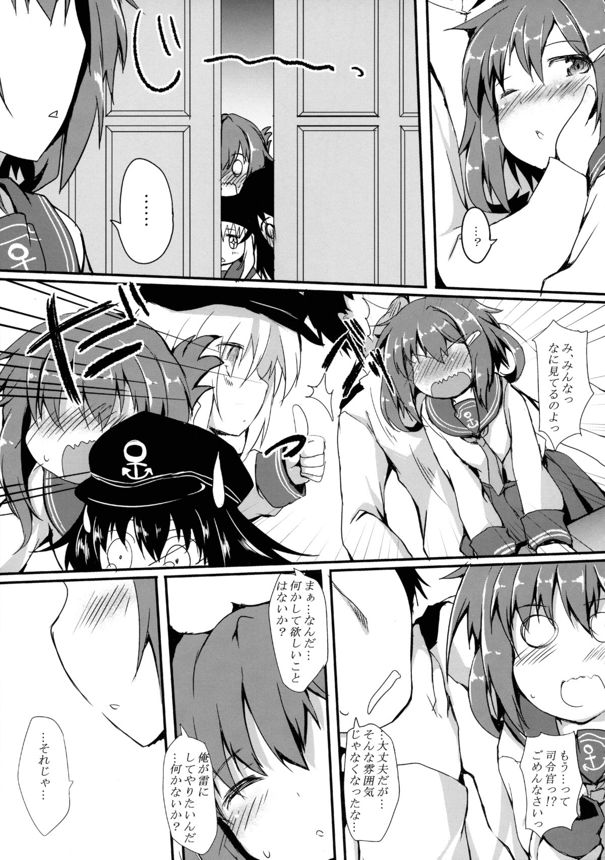 Ikazuchi ga Soba ni Iru Nichijou page 6 full