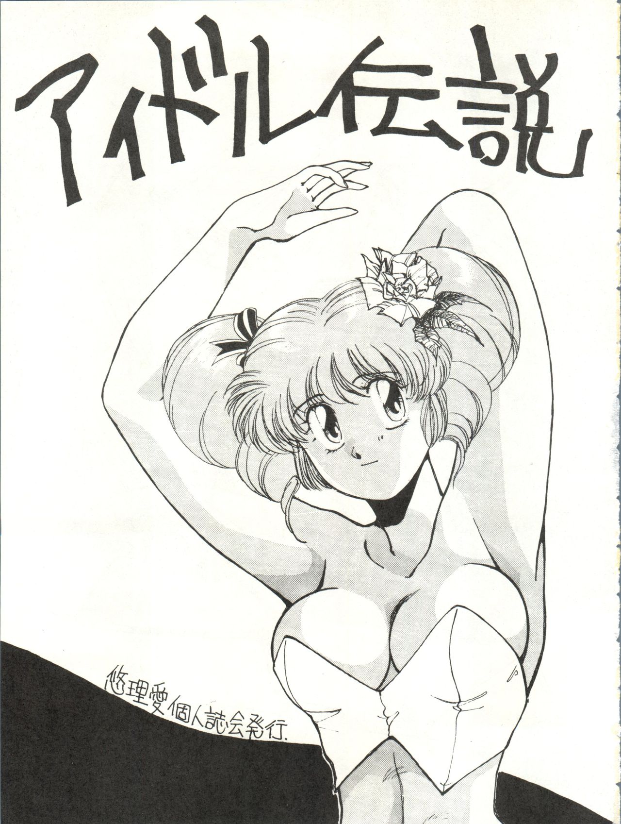 Idol Densetsu page 3 full