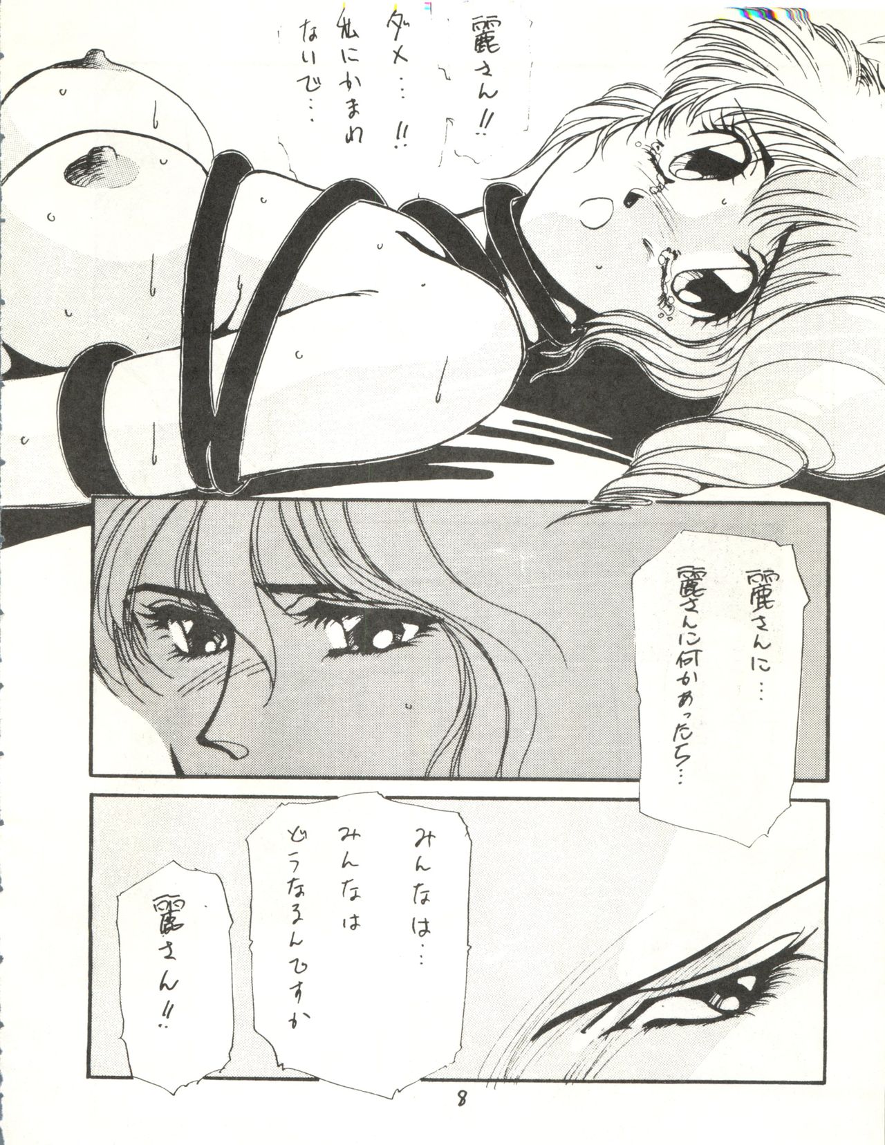 Idol Densetsu page 8 full