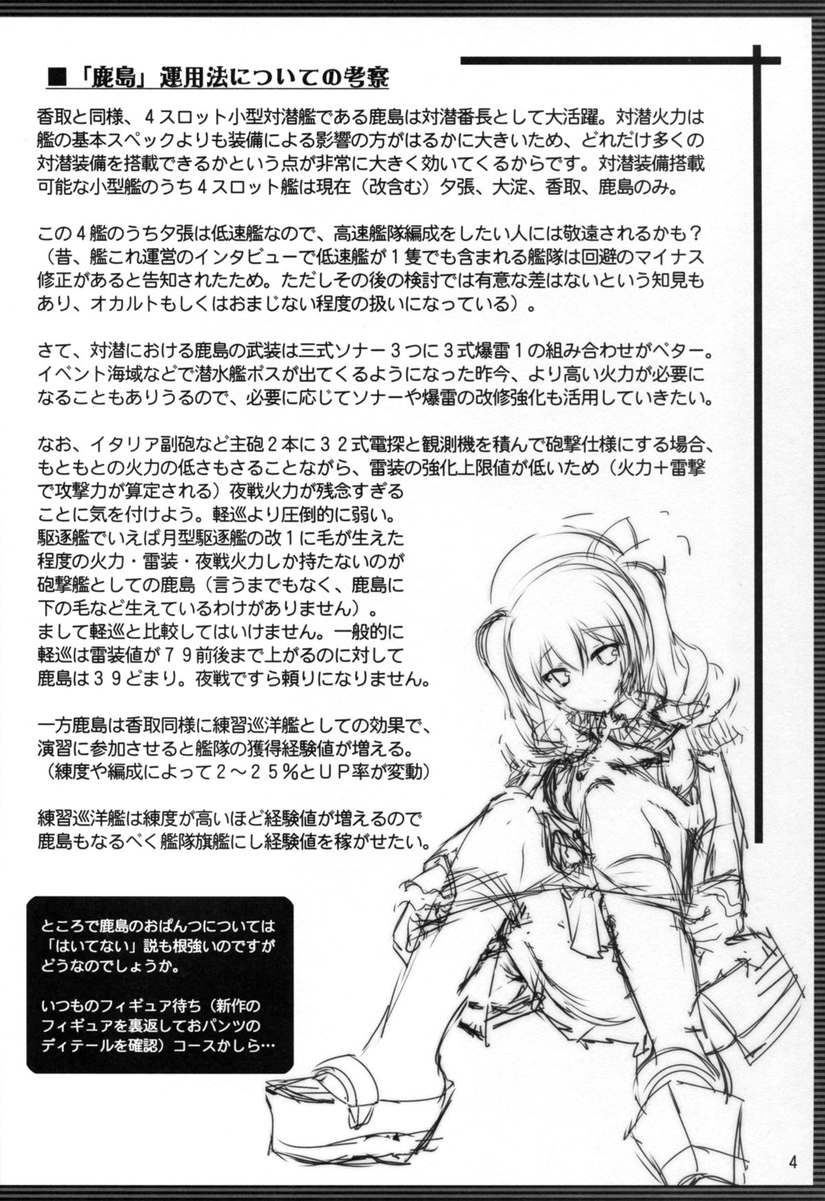 KASHIMA-BON -DEER ISLAND- page 5 full