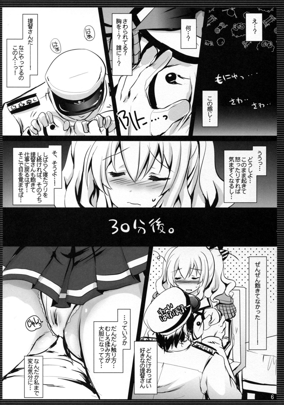 KASHIMA-BON -DEER ISLAND- page 7 full