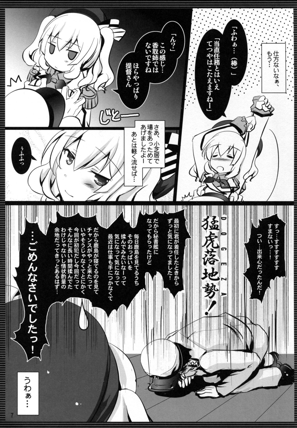 KASHIMA-BON -DEER ISLAND- page 8 full
