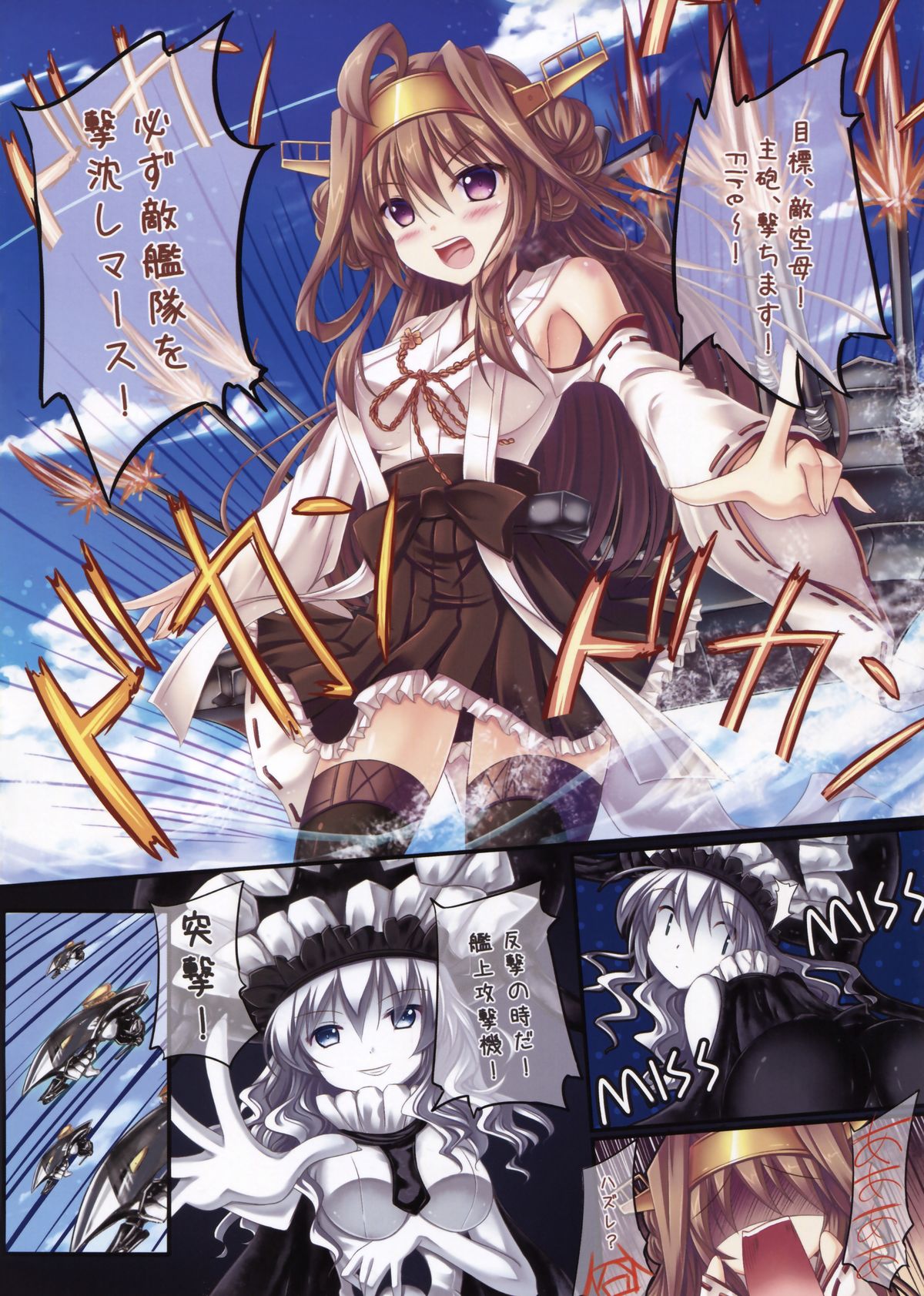 Teitoku no Heart o Tsukamu no wa, Watashi de-su! page 4 full