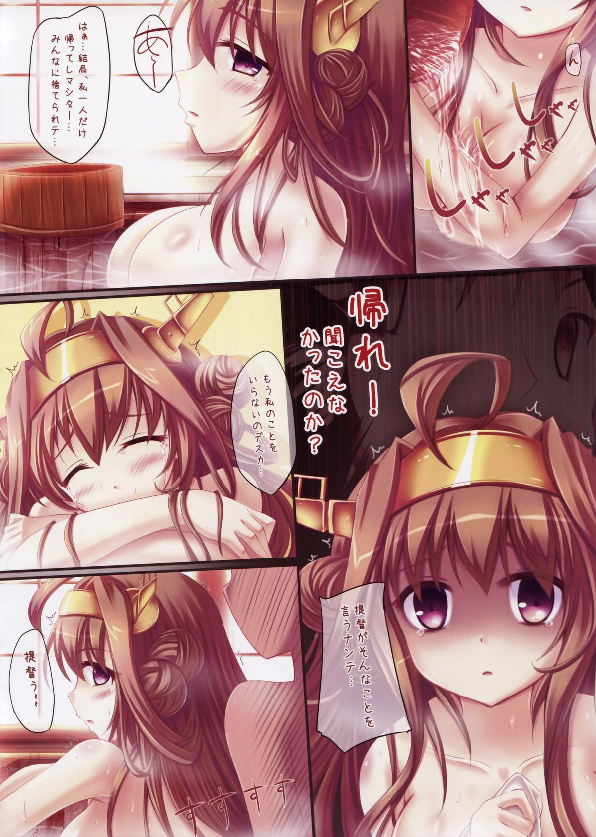 Teitoku no Heart o Tsukamu no wa, Watashi de-su! page 6 full