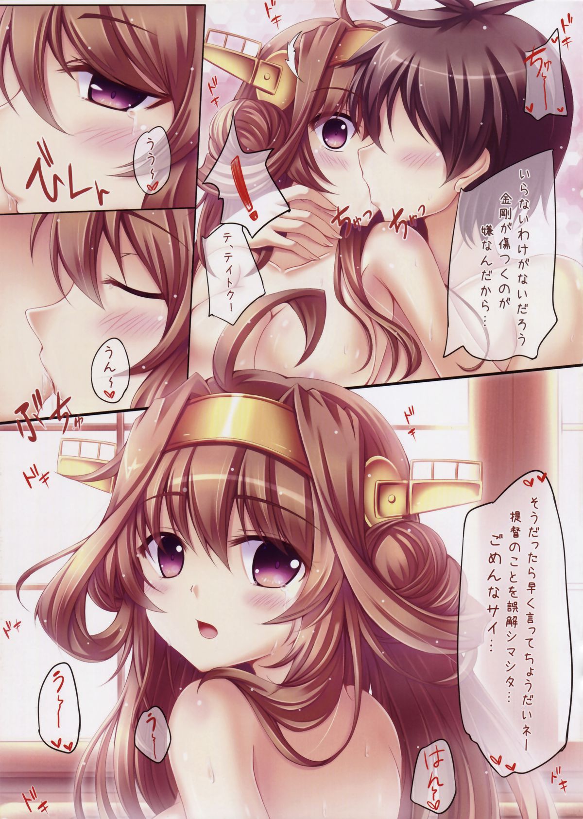 Teitoku no Heart o Tsukamu no wa, Watashi de-su! page 7 full