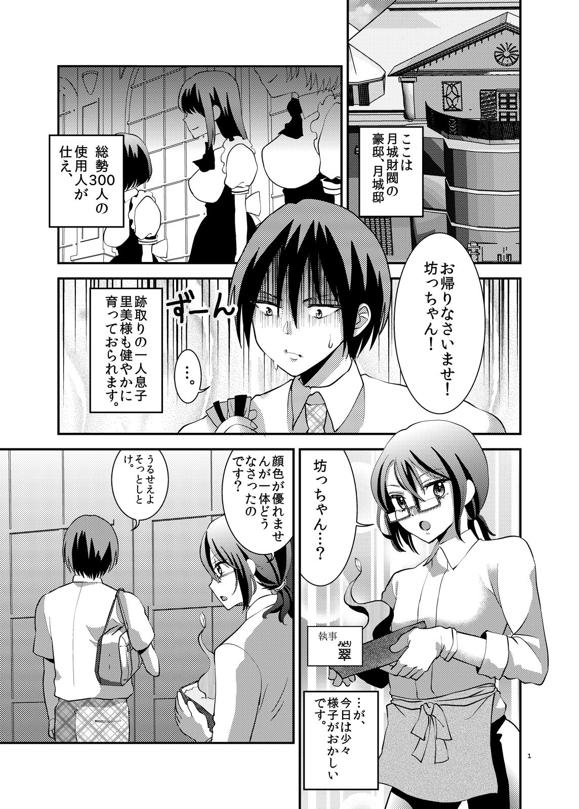 Otokonoko Maid Midori-chan page 2 full