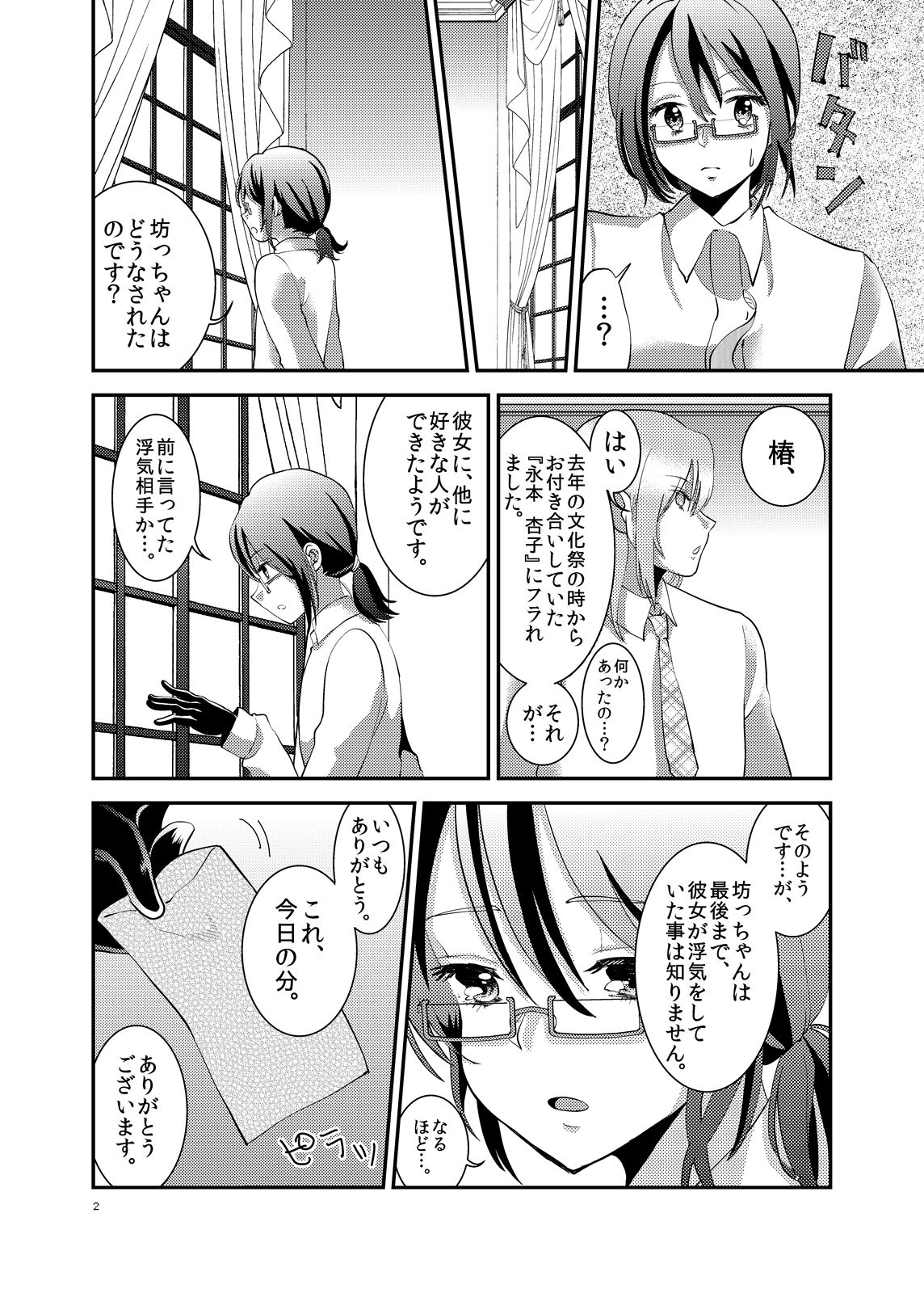 Otokonoko Maid Midori-chan page 3 full