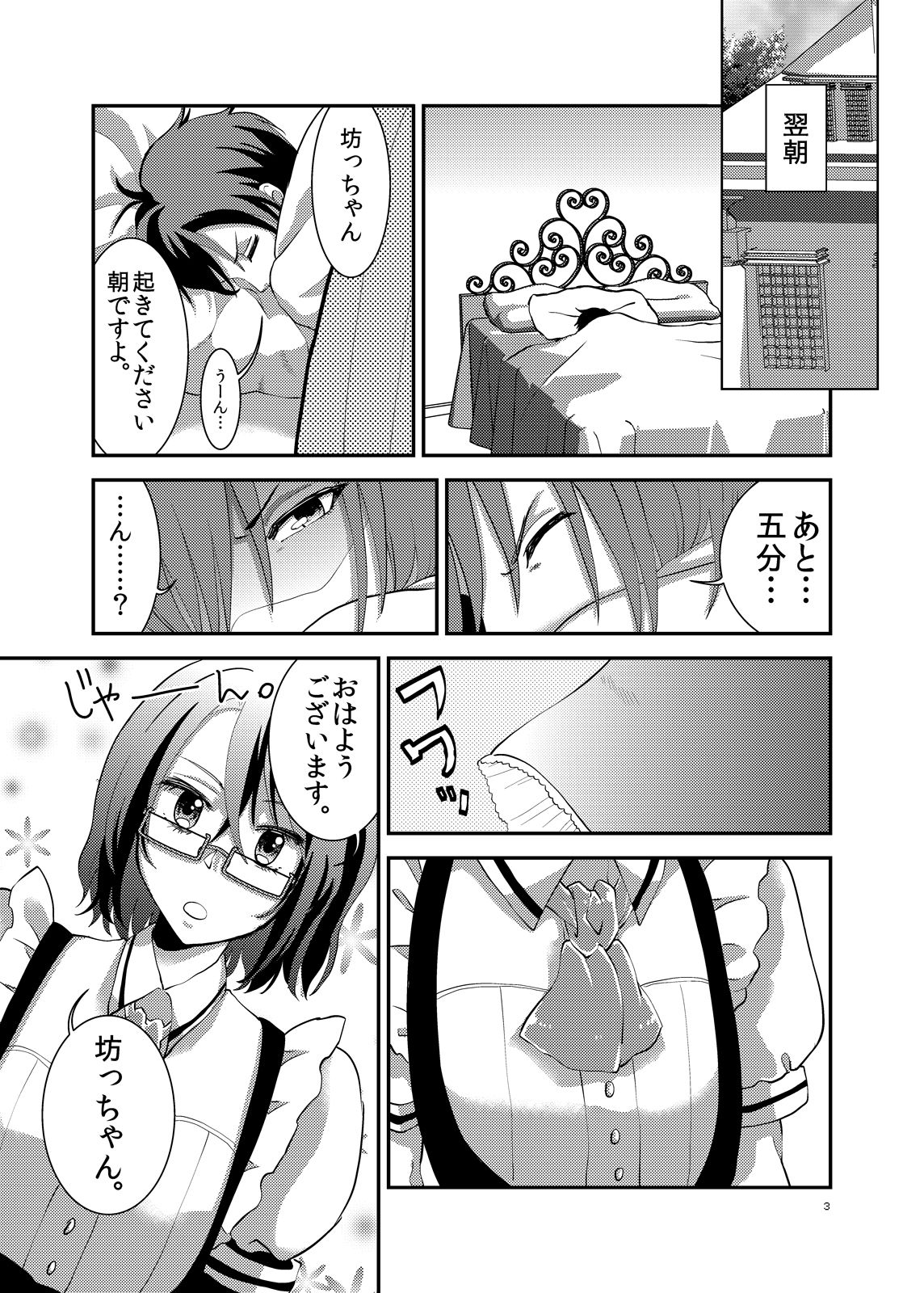 Otokonoko Maid Midori-chan page 4 full