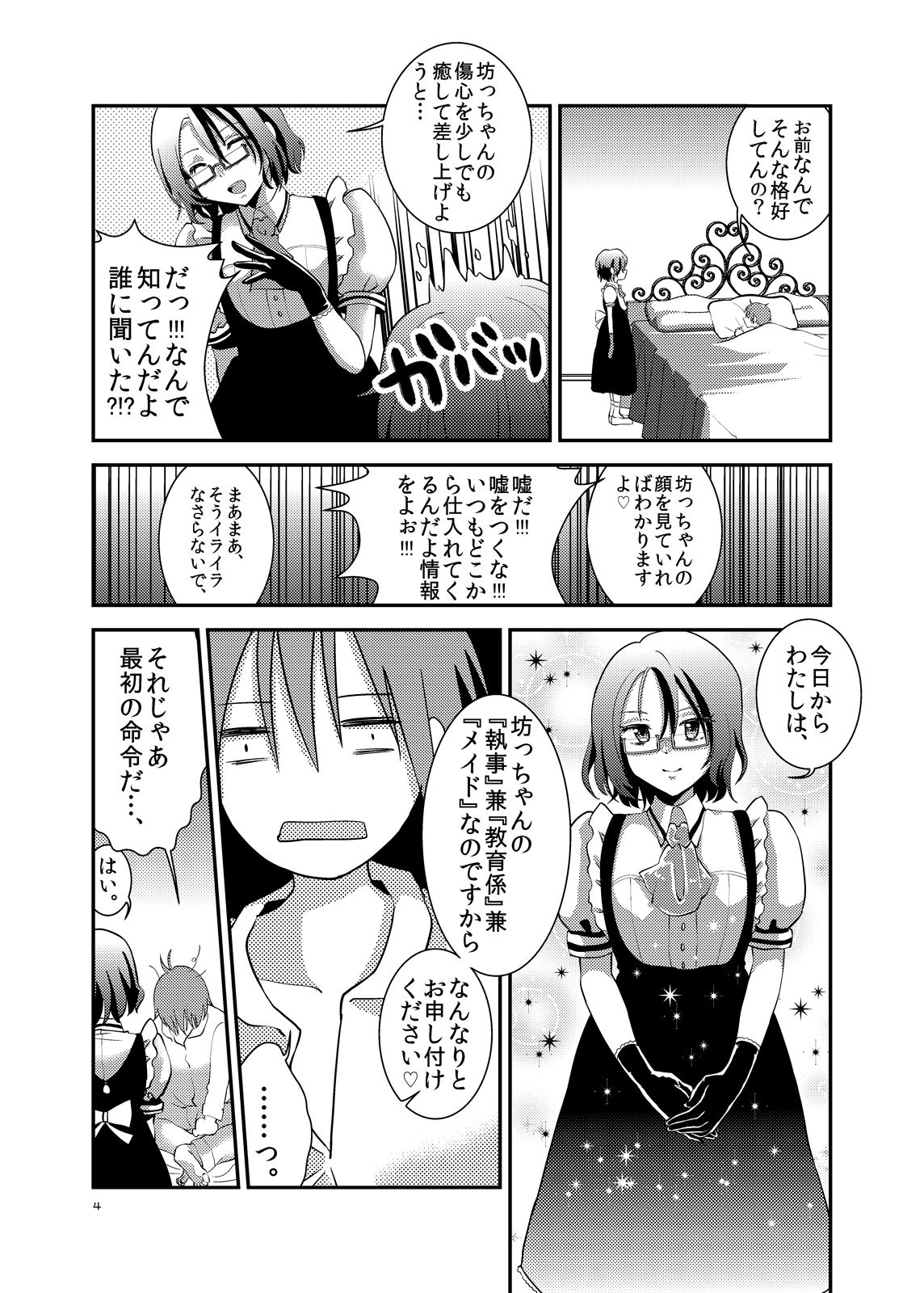 Otokonoko Maid Midori-chan page 5 full