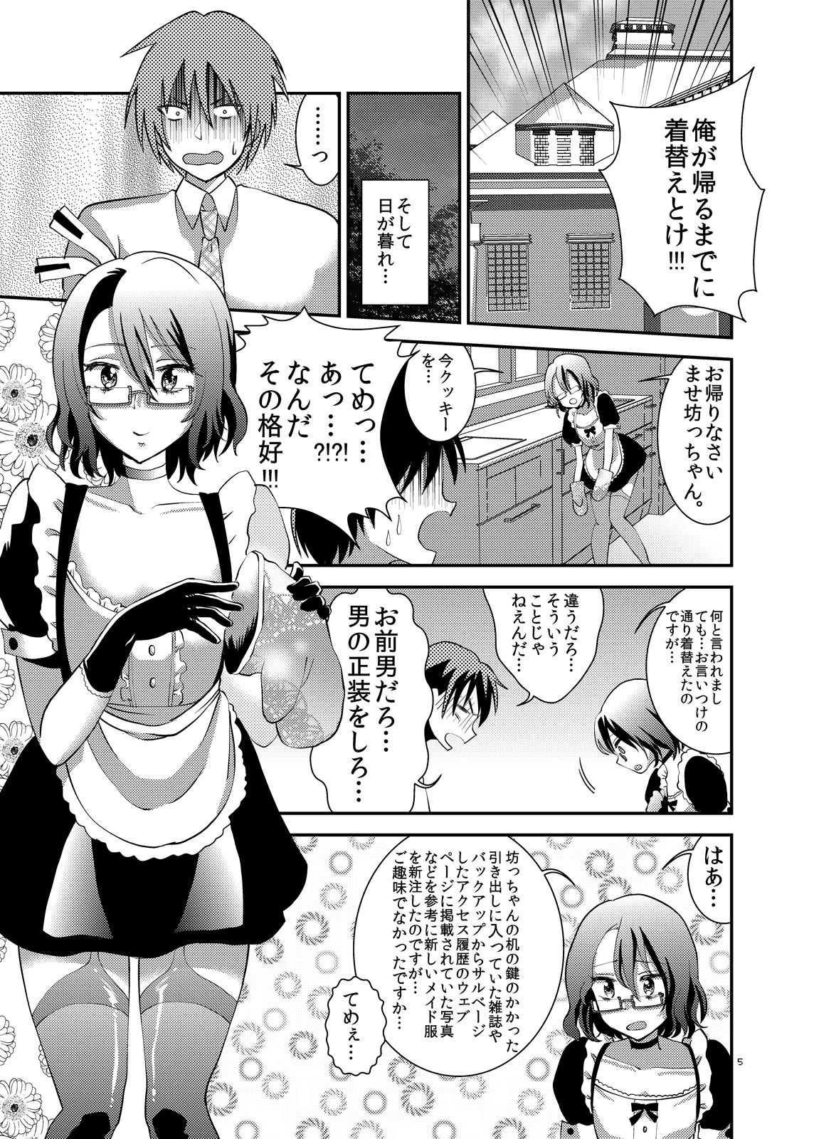 Otokonoko Maid Midori-chan page 6 full
