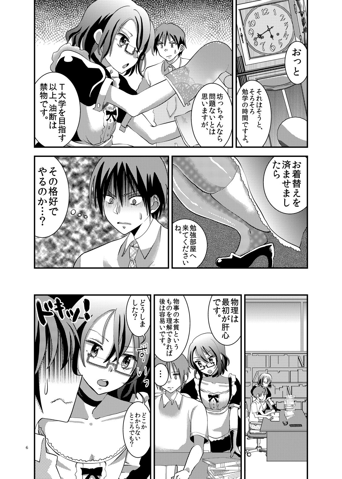 Otokonoko Maid Midori-chan page 7 full