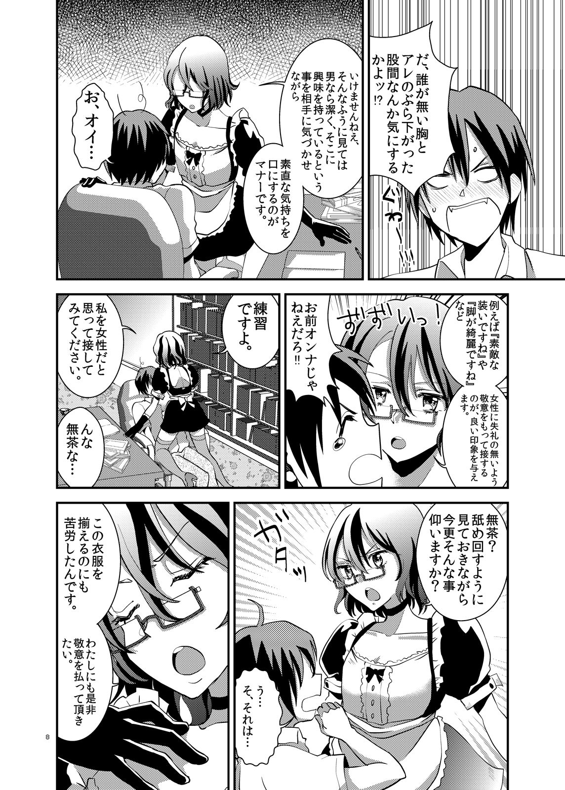 Otokonoko Maid Midori-chan page 9 full