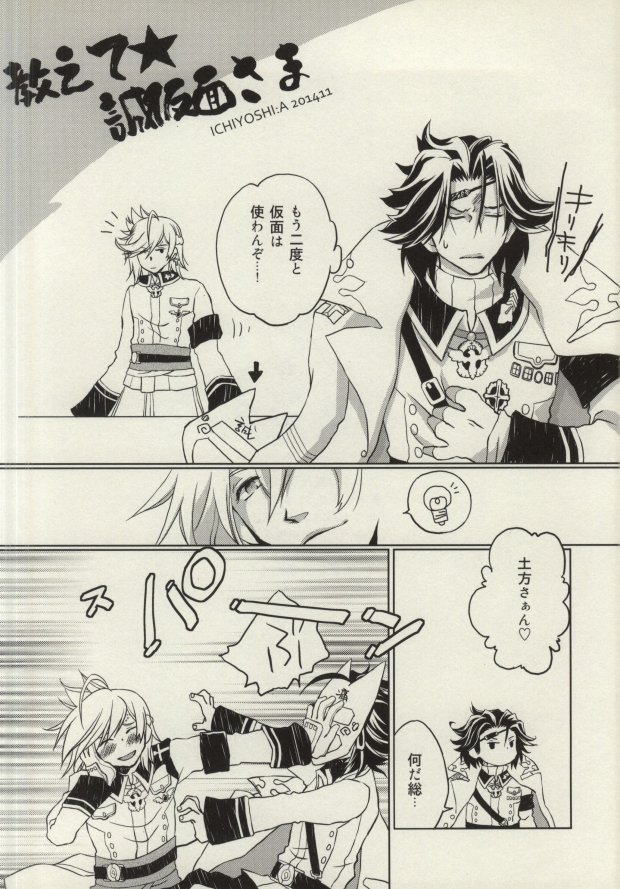 Oshiete Makoto Kamen-sama!! page 3 full