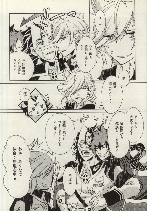 Oshiete Makoto Kamen-sama!! page 7 full