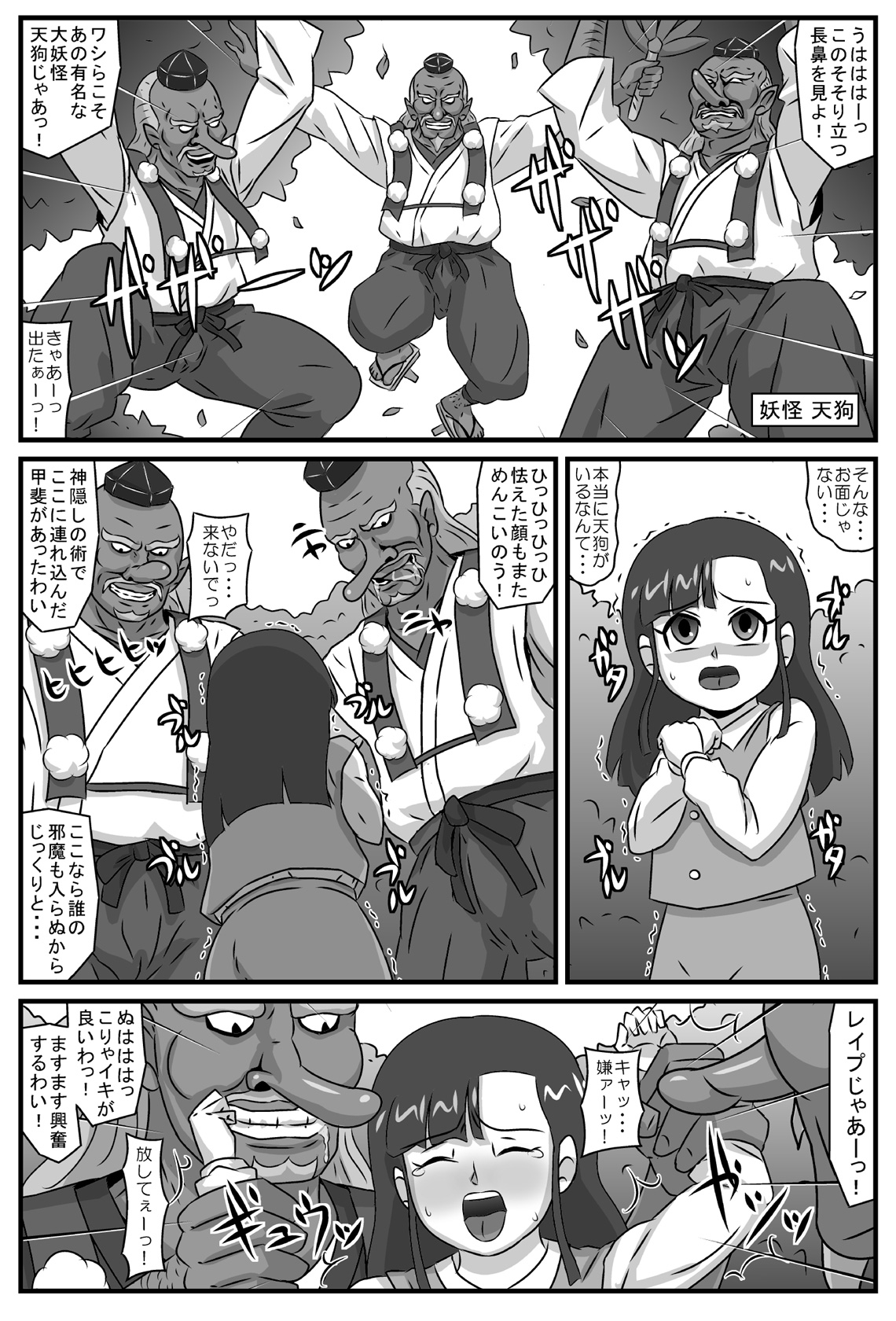 Hyakki Yakan Kamigakushi Hen page 3 full