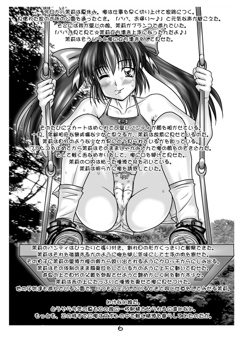 Mari-chan to Papa no Natsuyasumi page 2 full