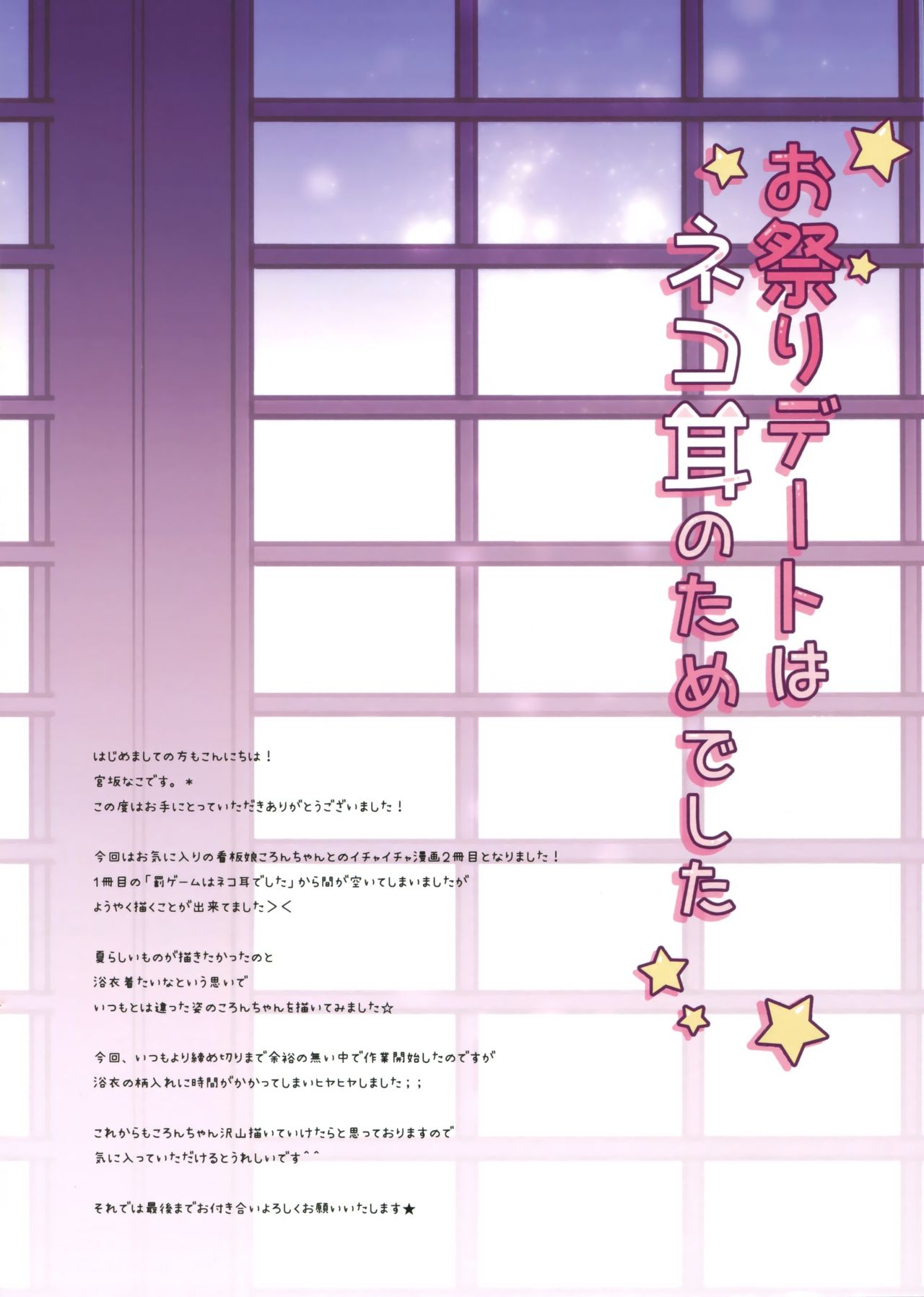 Omatsuri Date wa Nekomimi no Tame deshita page 2 full