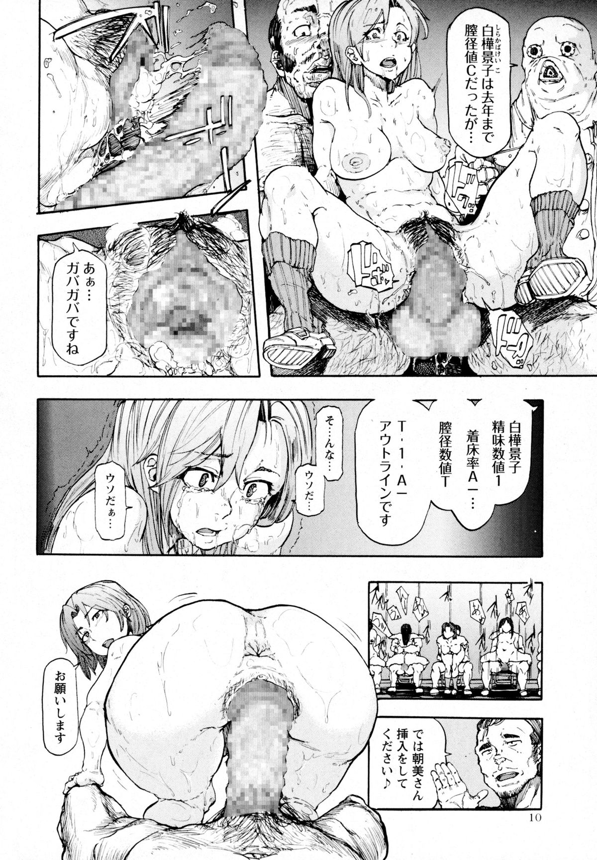 COMIC Masyo 2016-02 page 10 full