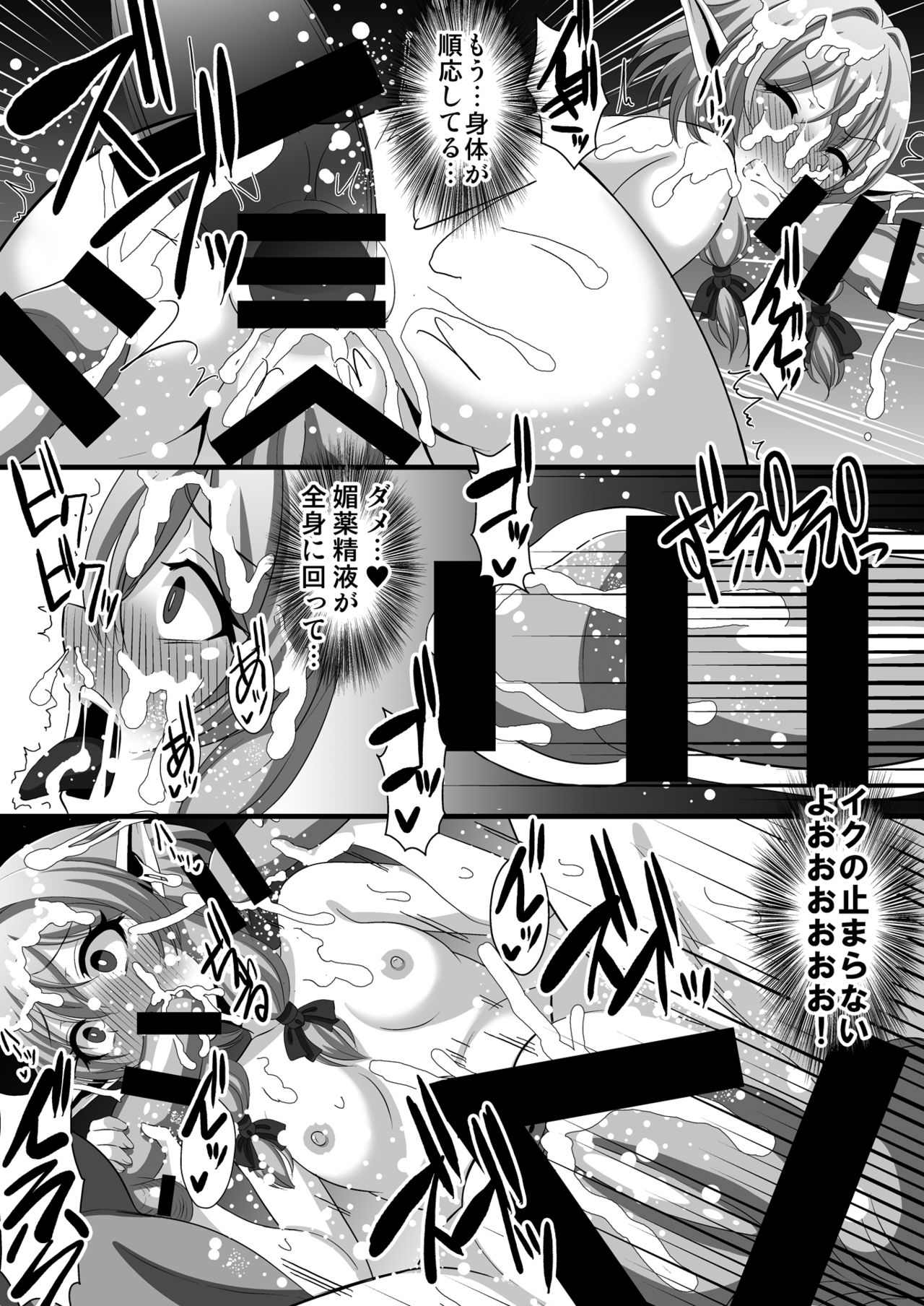 Goblin's Raper! ~Yousei Yunde x Rinkan & Shokushu~ page 10 full