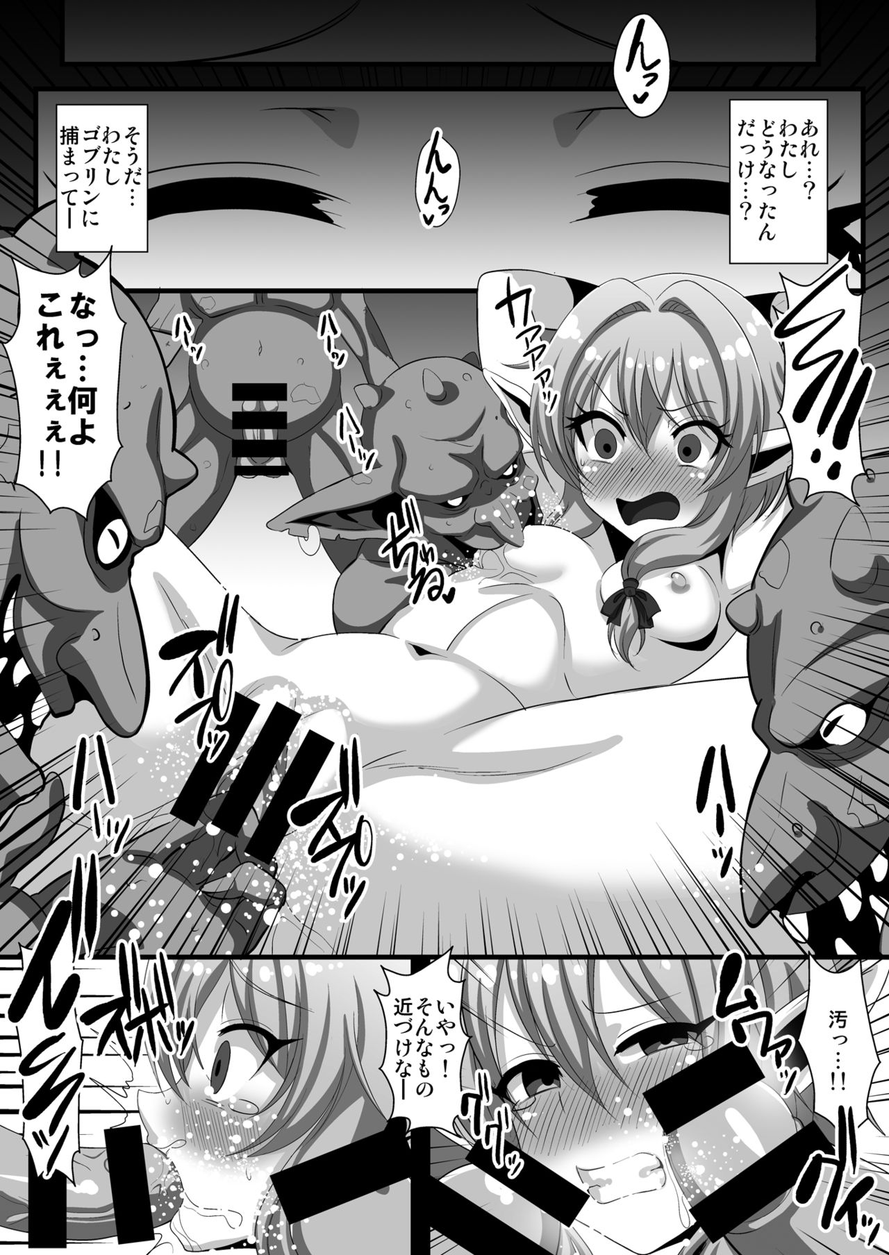 Goblin's Raper! ~Yousei Yunde x Rinkan & Shokushu~ page 6 full