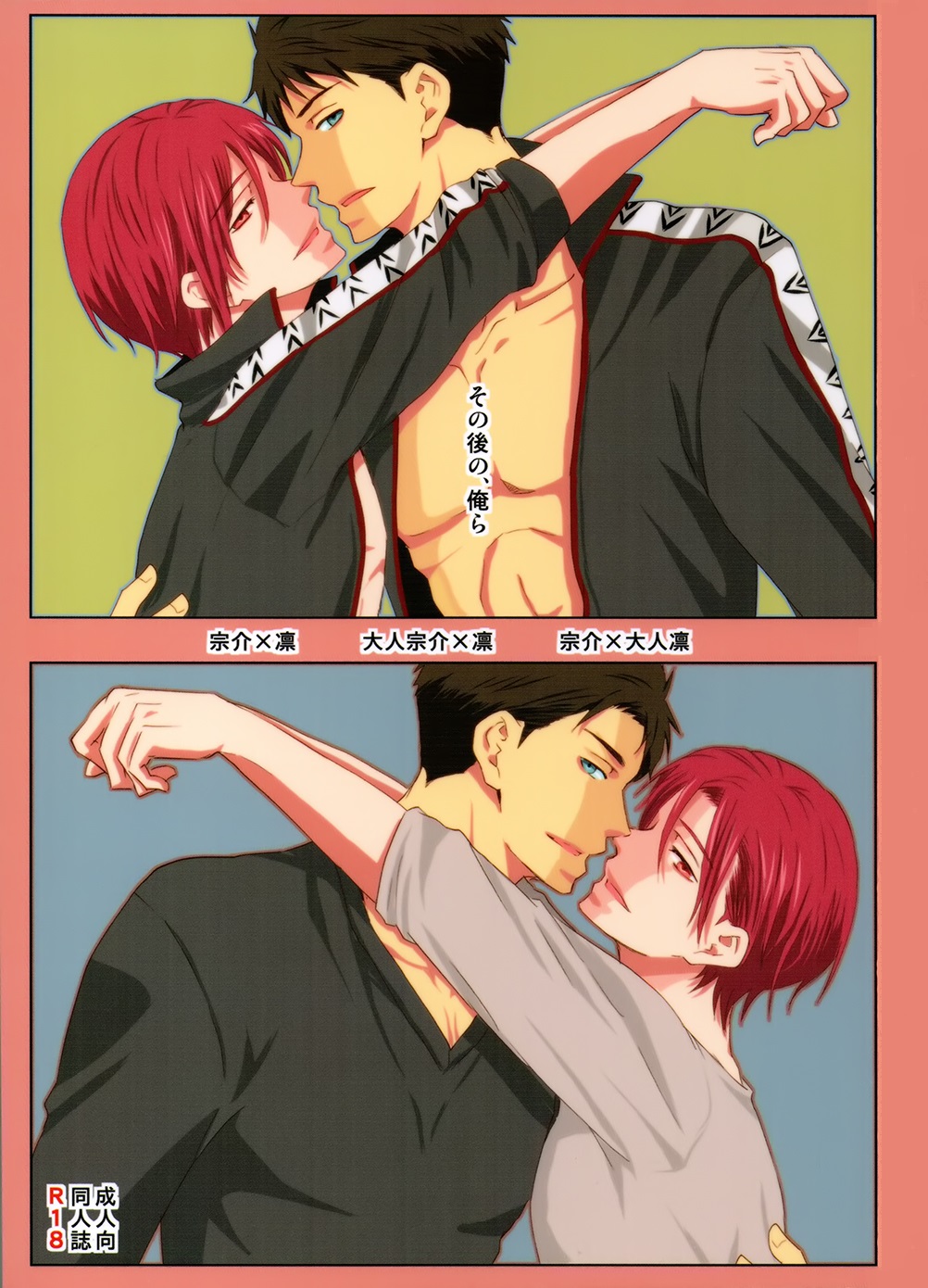 Sonogo no, orera | What We Are After That page 1 full