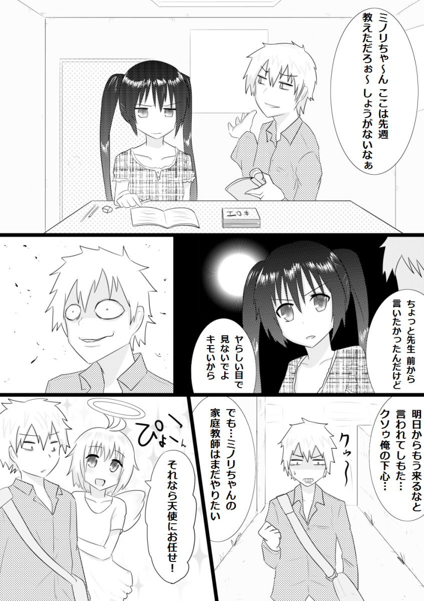 Katei Kyoushi ga TRY page 1 full