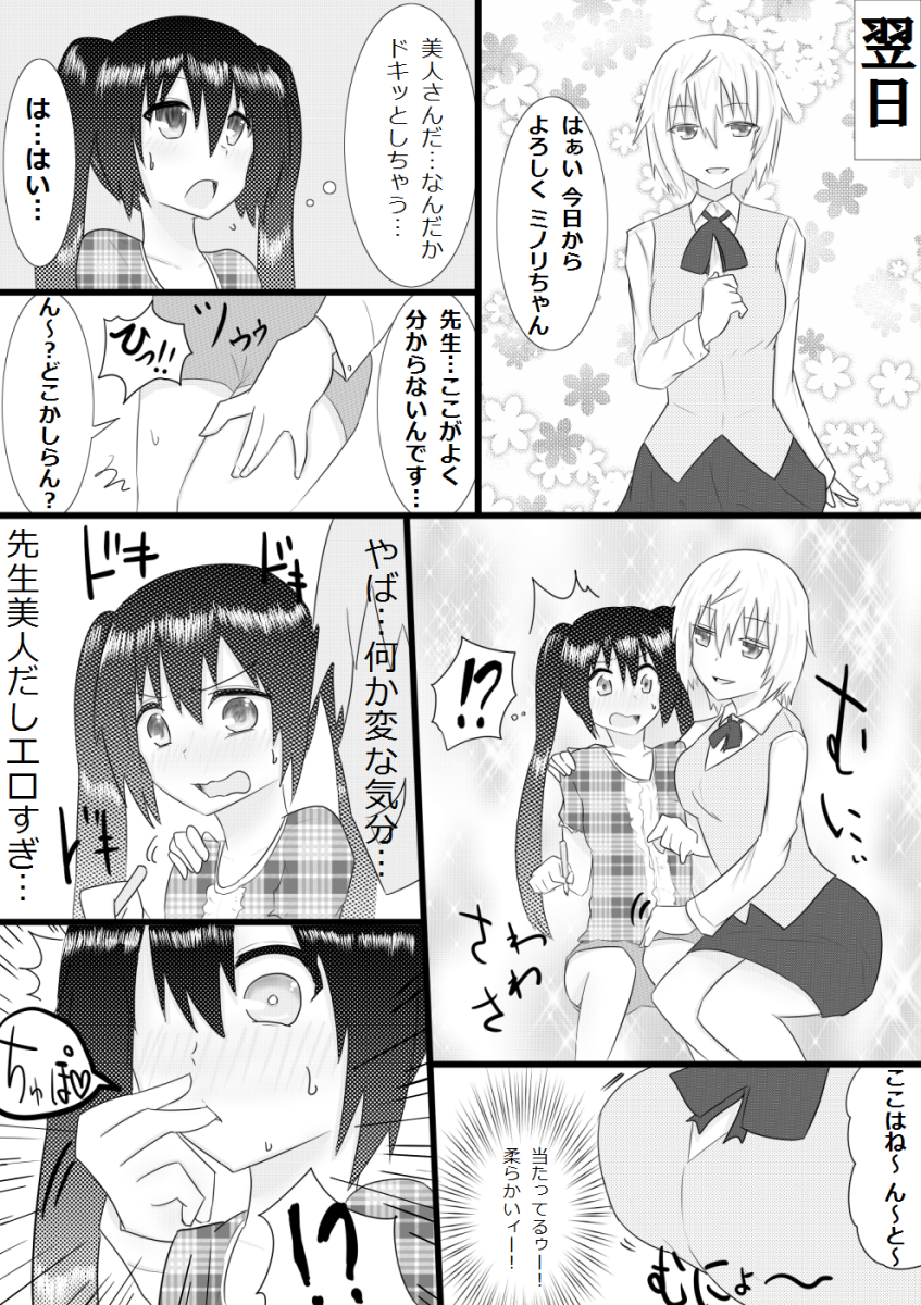 Katei Kyoushi ga TRY page 3 full