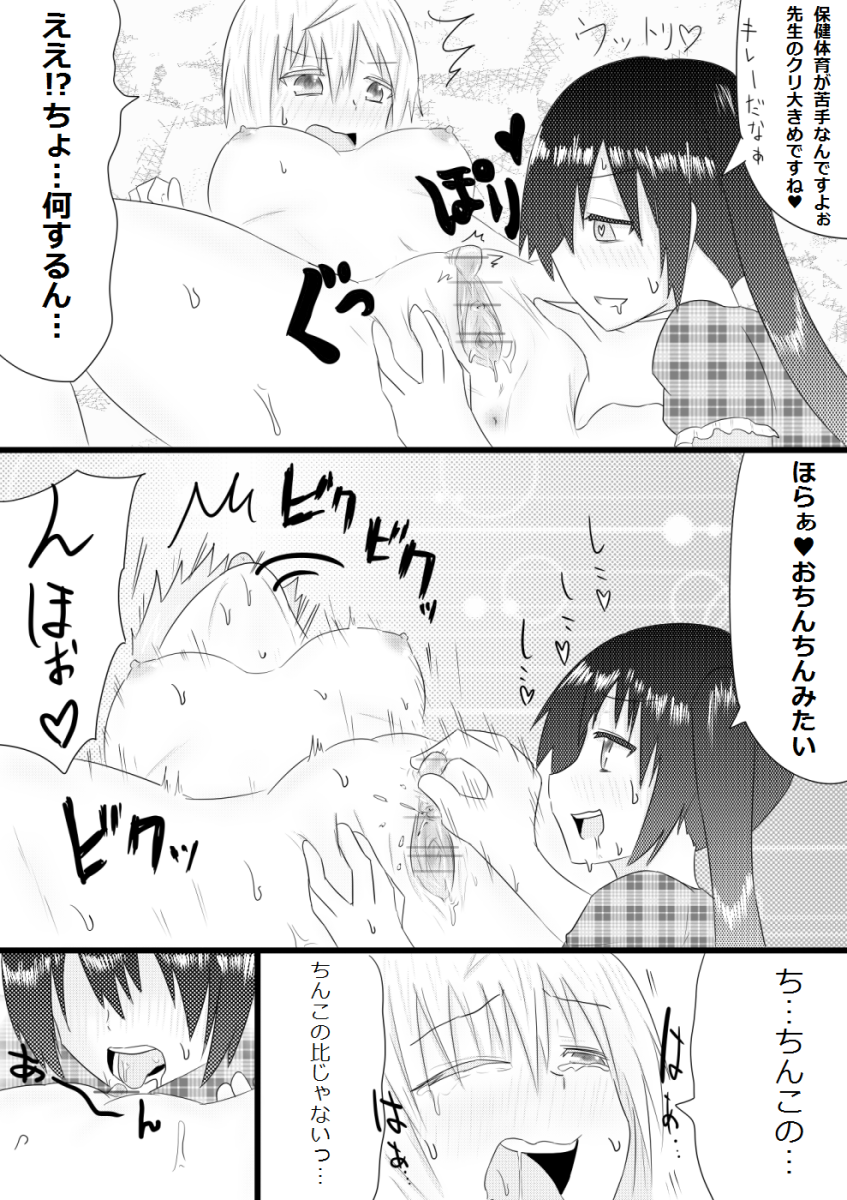 Katei Kyoushi ga TRY page 5 full