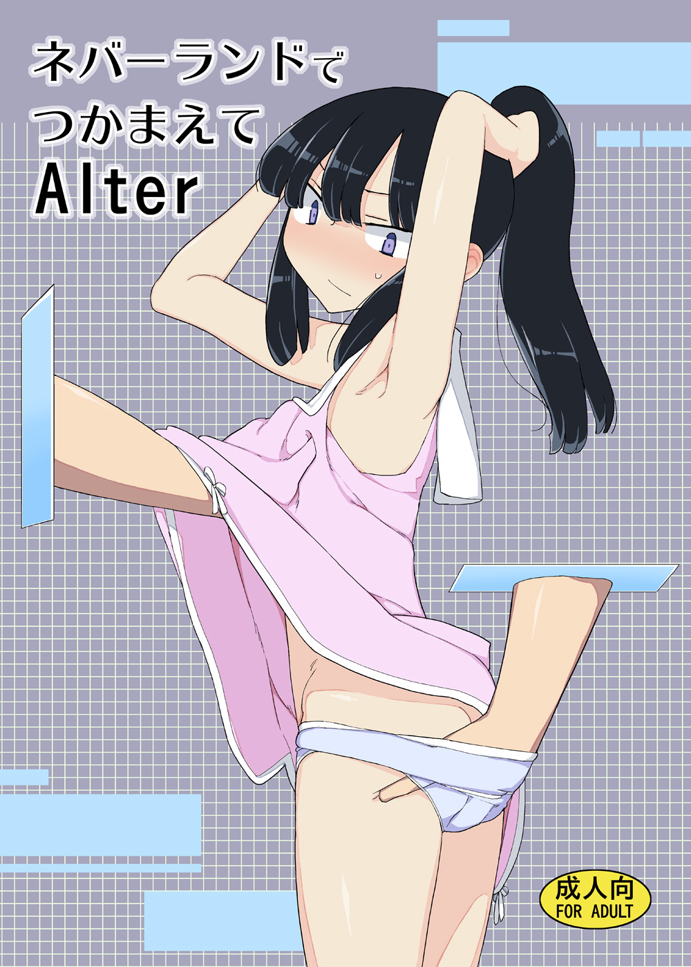 Neverland de Tsukamaete Alter page 1 full