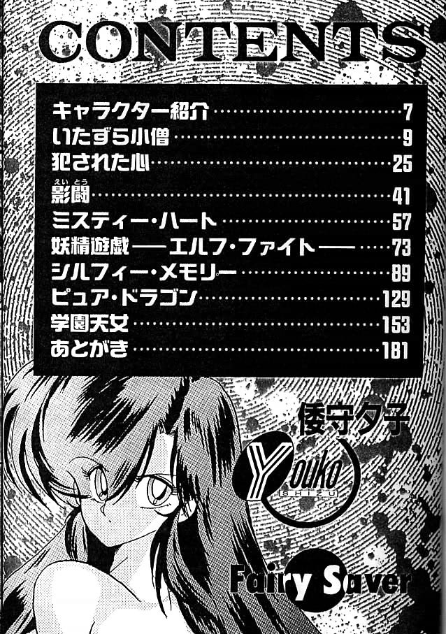 Fairy Saber Eitouhen page 3 full