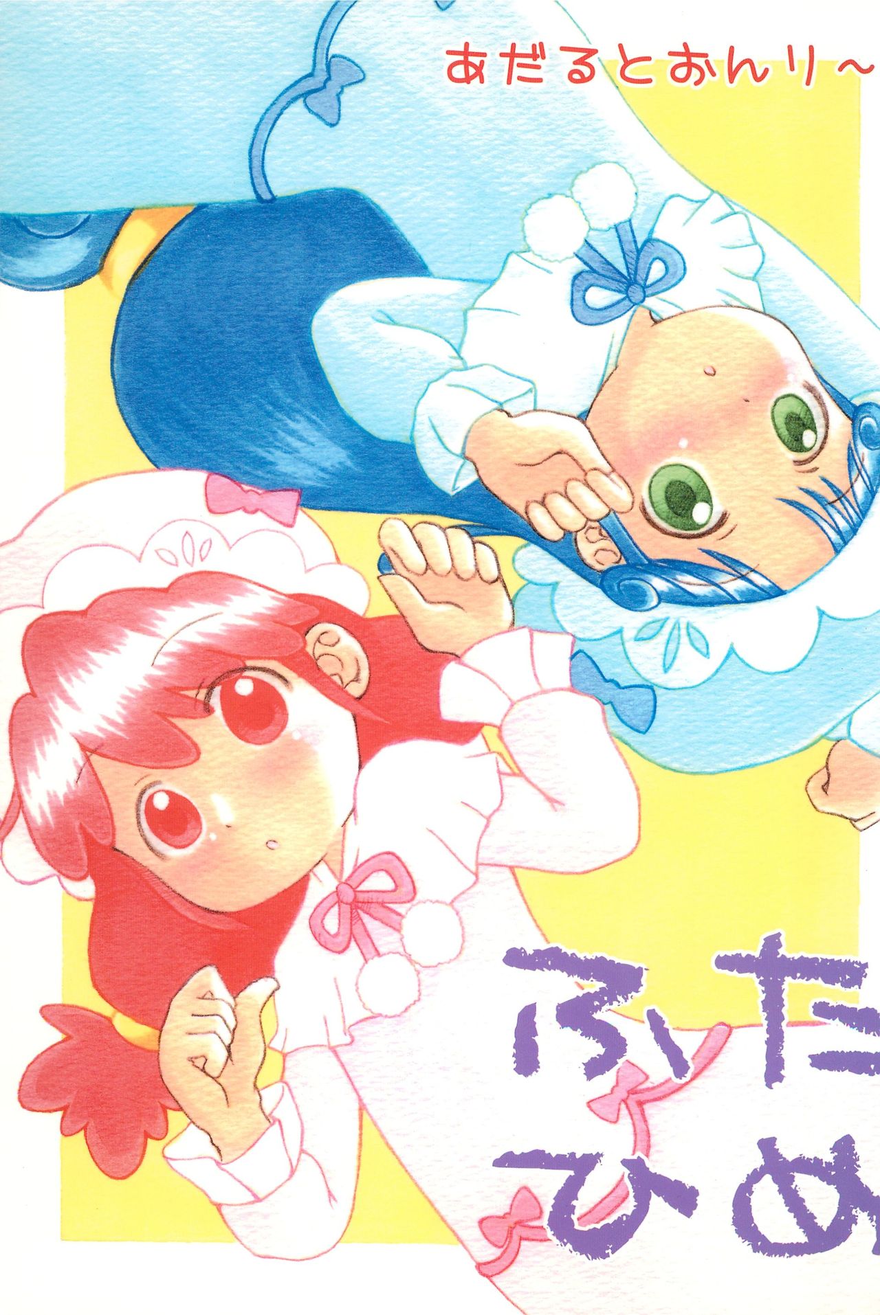 FutaHime page 1 full