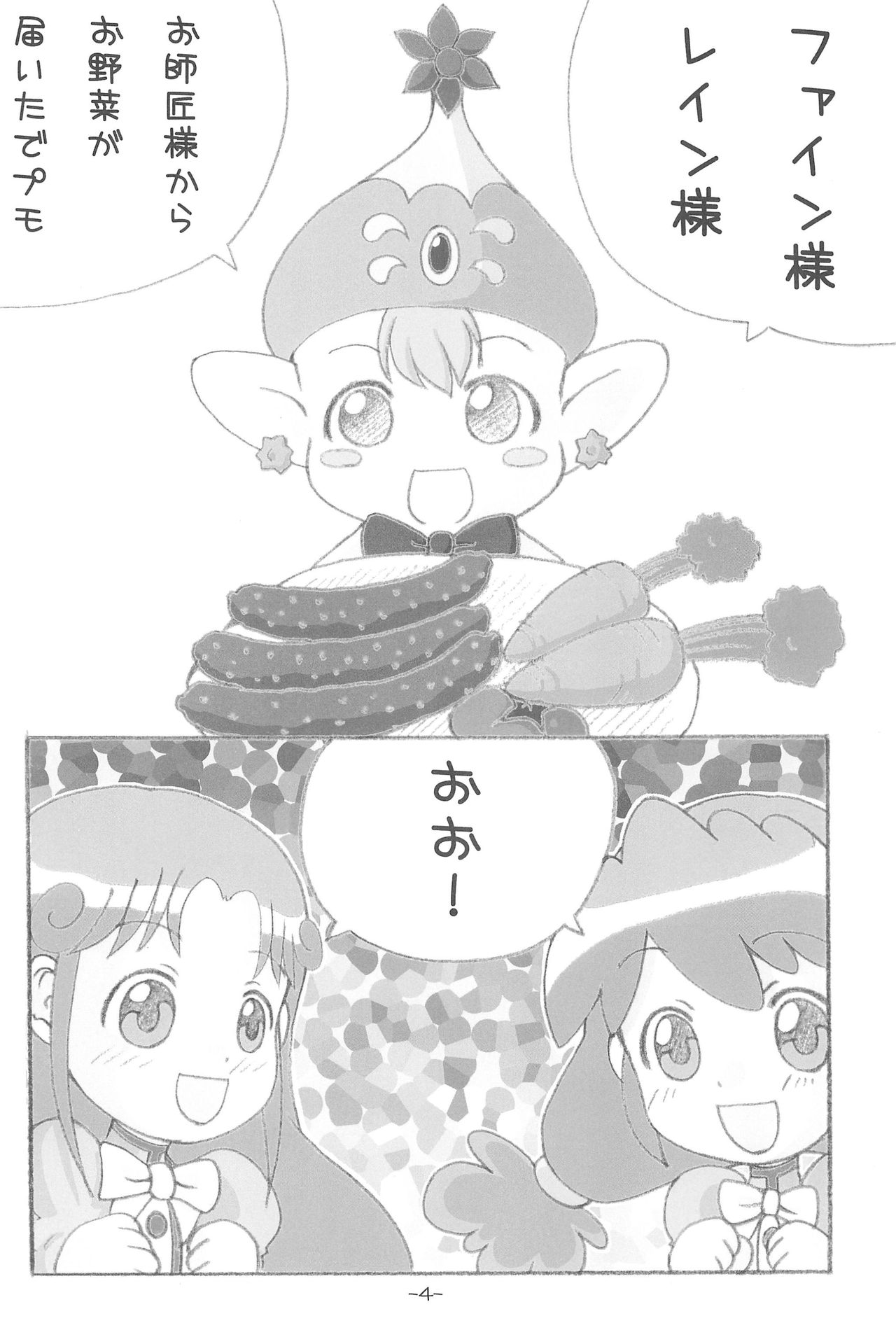 FutaHime page 4 full