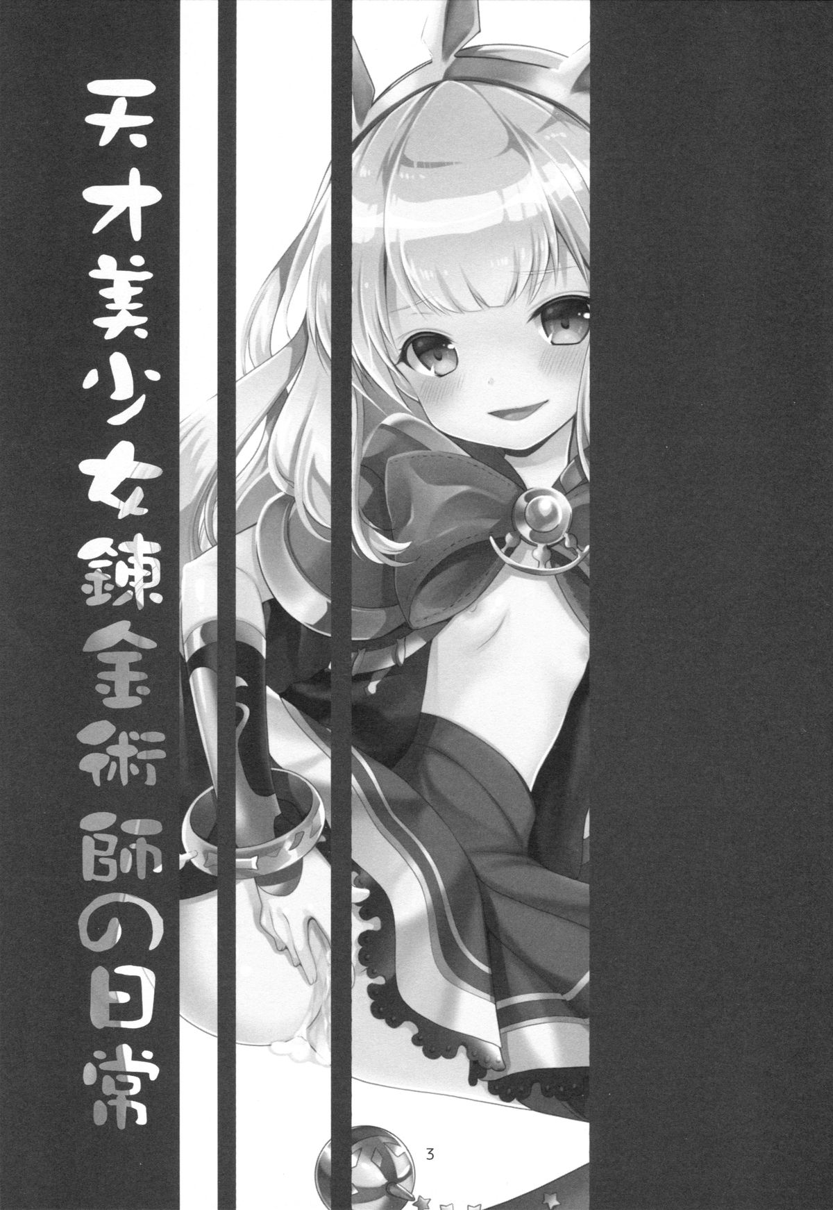 Tensai Bishoujo Renkinjutsushi no Nichijou page 2 full