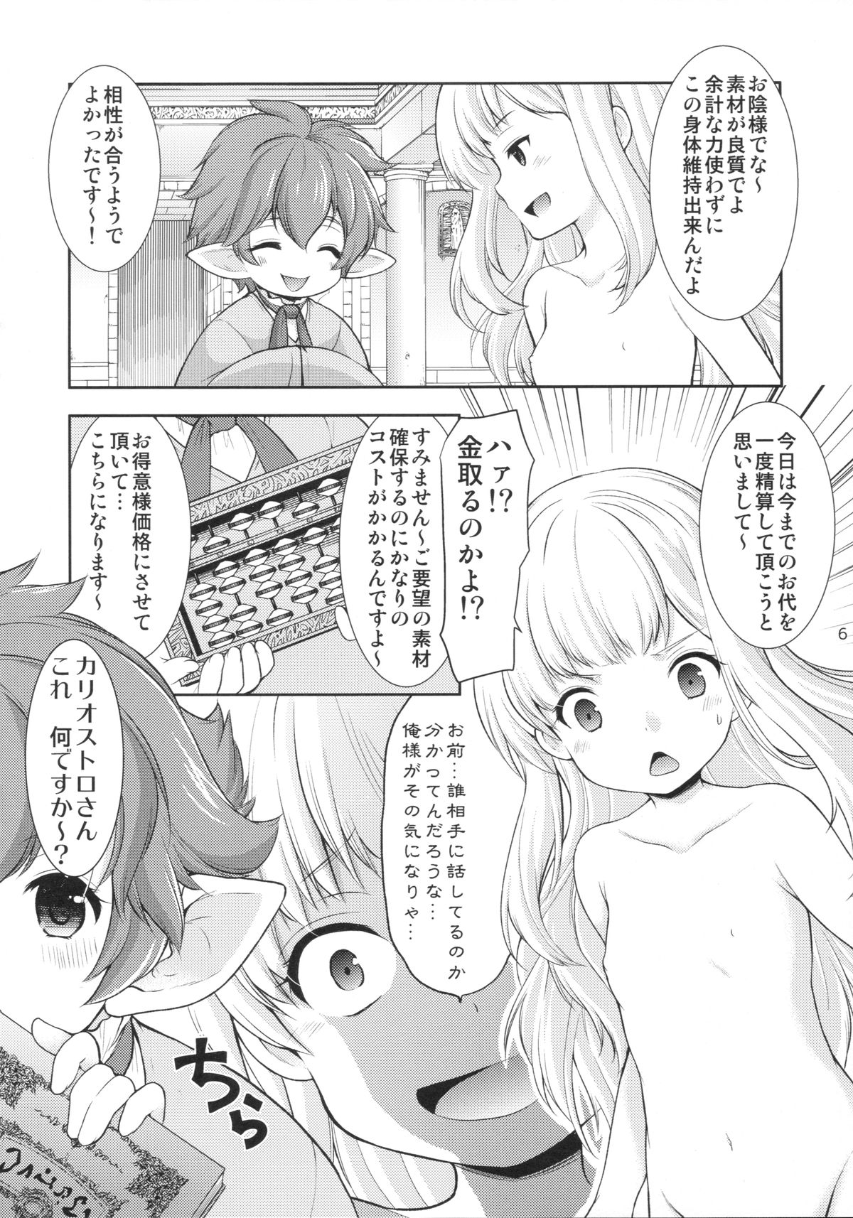 Tensai Bishoujo Renkinjutsushi no Nichijou page 5 full