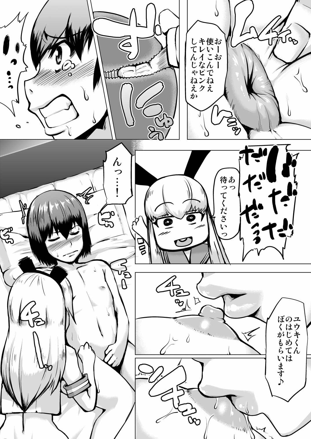MesuIki 2 ~Ijimekko ga Choushi ni Notteiru node Shikaeshi shitemita!~ page 8 full