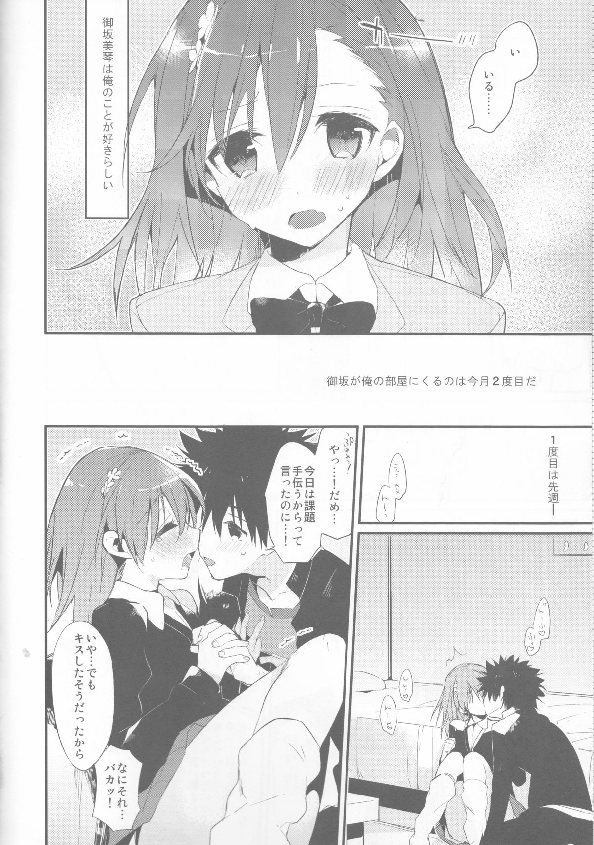 Mikoto to. 6 page 6 full