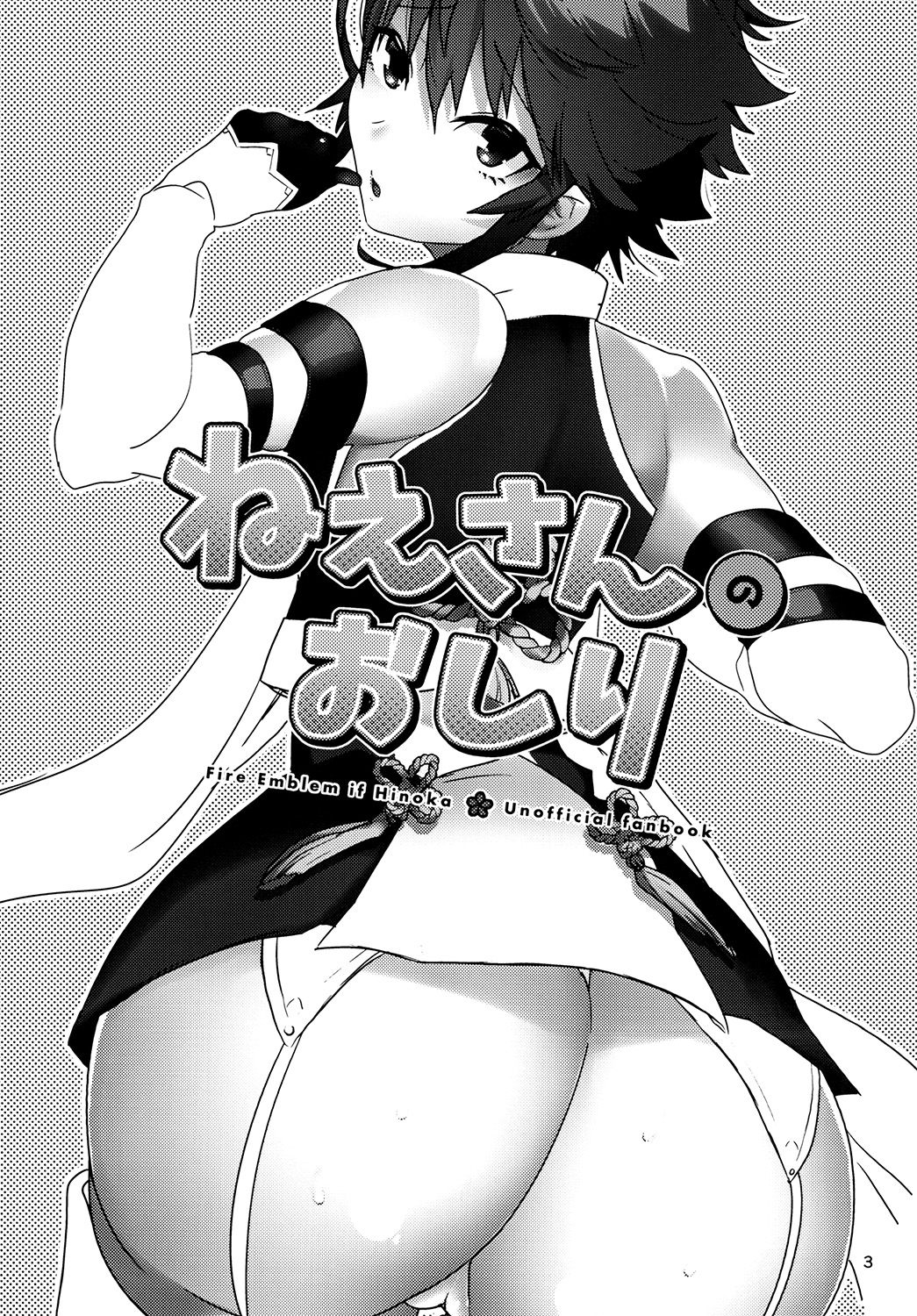 Nee-san no Oshiri page 2 full