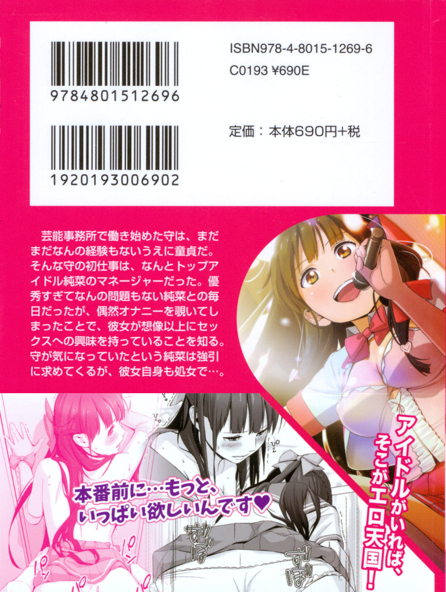 Seijun Idol no Himitsu no Erosa o Shitteiru no wa Ore dake!? page 3 full