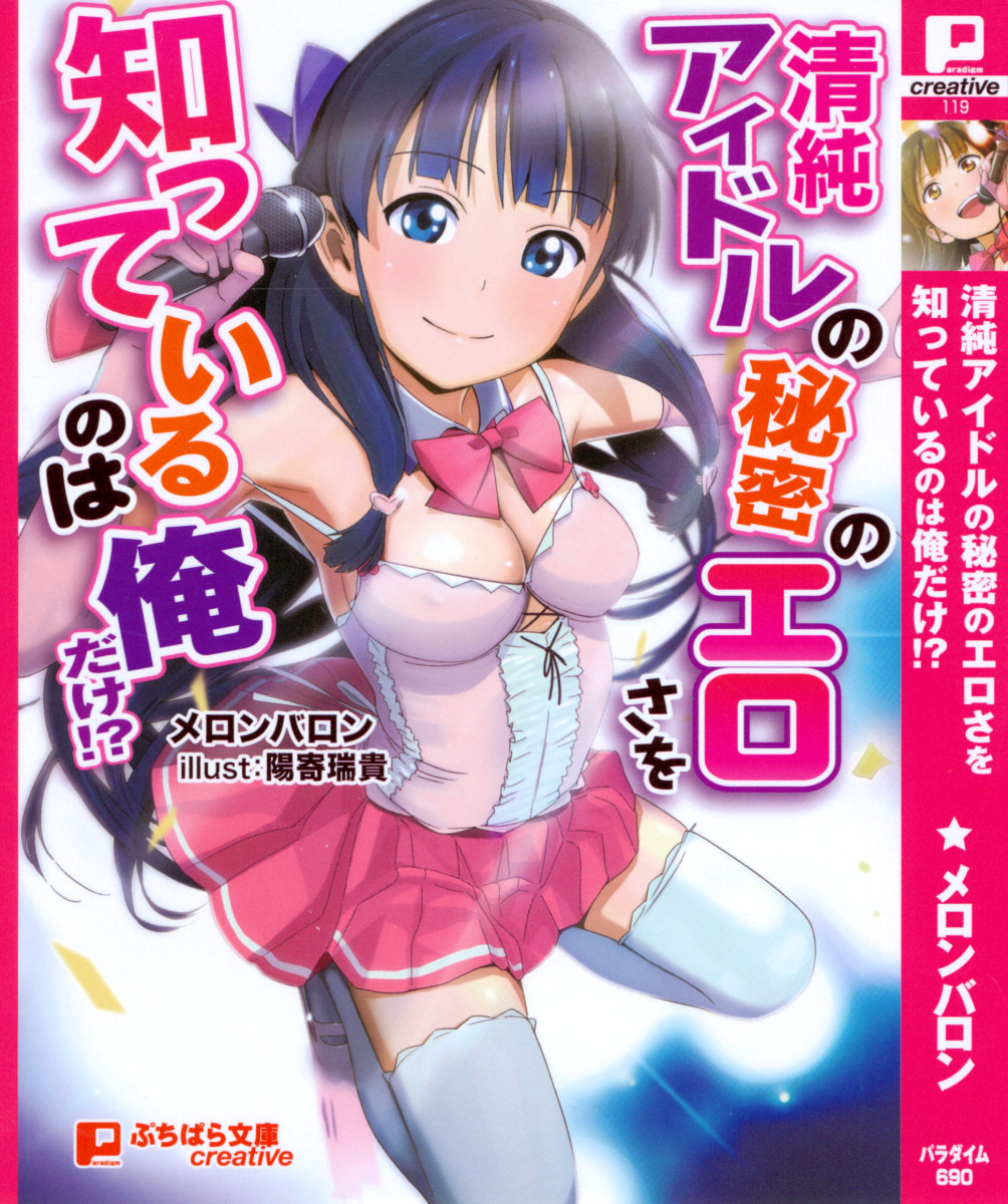 Seijun Idol no Himitsu no Erosa o Shitteiru no wa Ore dake!? page 5 full