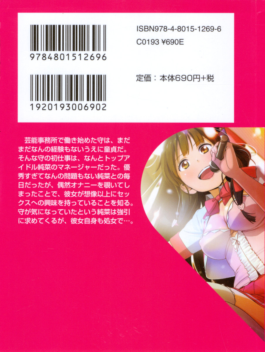 Seijun Idol no Himitsu no Erosa o Shitteiru no wa Ore dake!? page 7 full