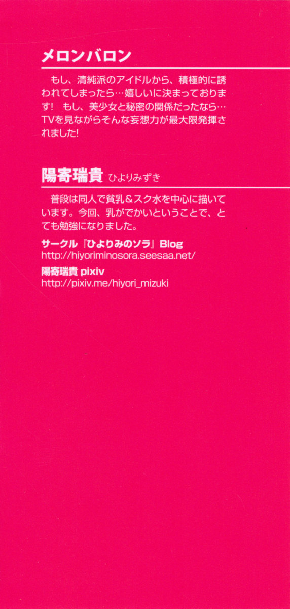 Seijun Idol no Himitsu no Erosa o Shitteiru no wa Ore dake!? page 8 full
