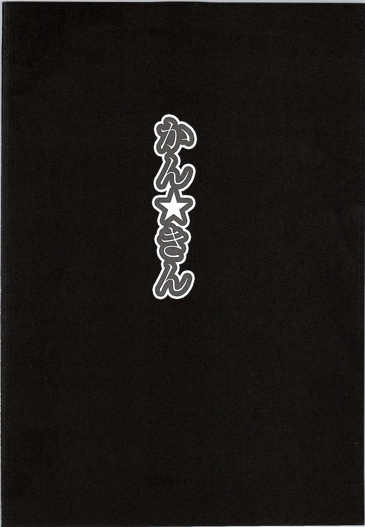 HONOKAN Kankin page 3 full