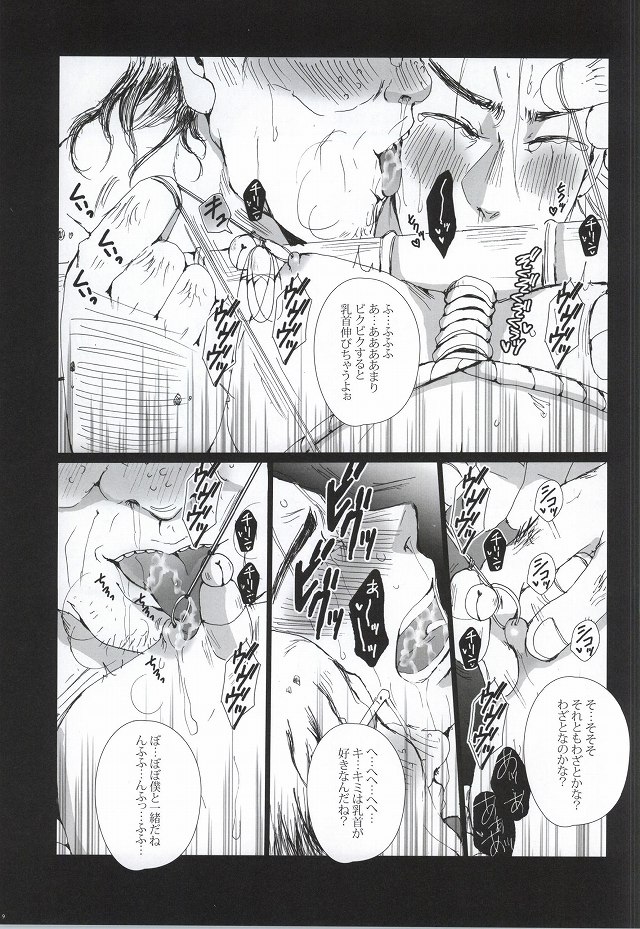 Anal Houkai ~Ukai Keishin~ page 9 full